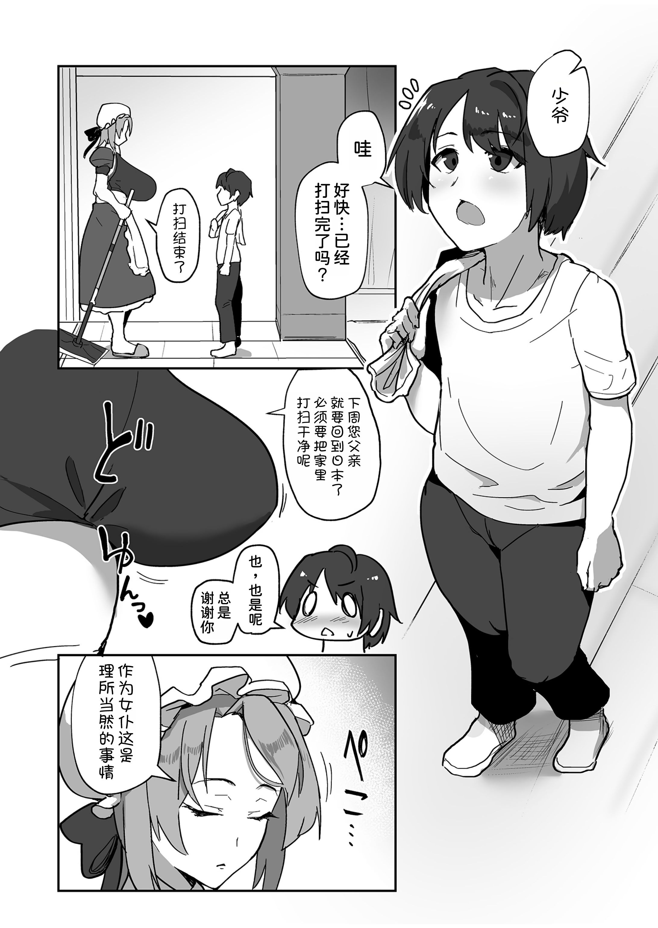 [日本漫画] [みきちか] キミのイキ顔が見たくて 单本,正太控,女仆,巨乳大奶#[29P]-3