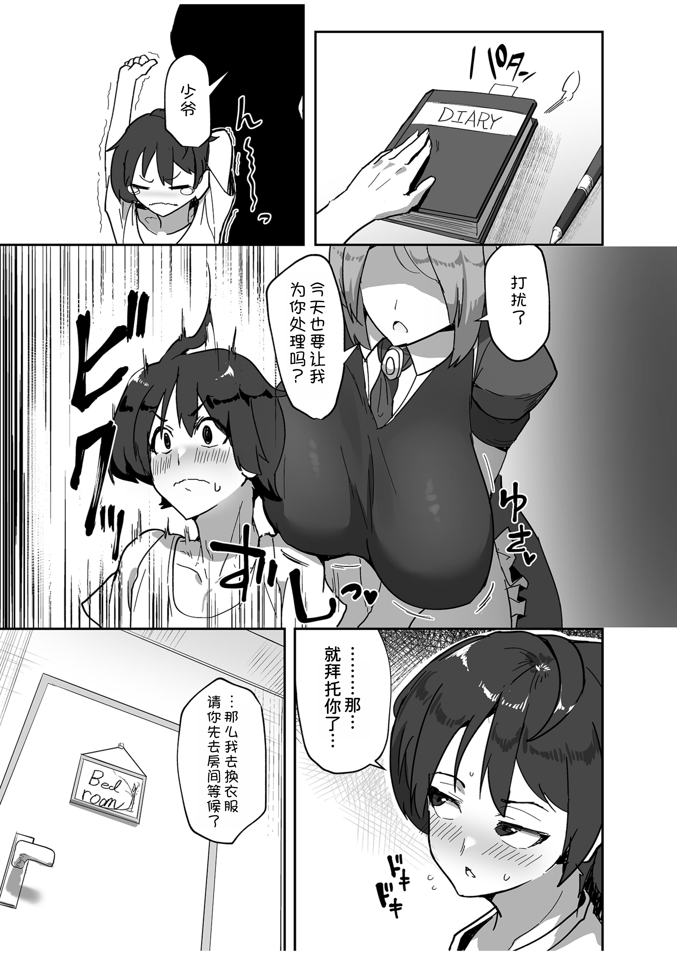 [日本漫画] [みきちか] キミのイキ顔が見たくて 单本,正太控,女仆,巨乳大奶#[29P]-4