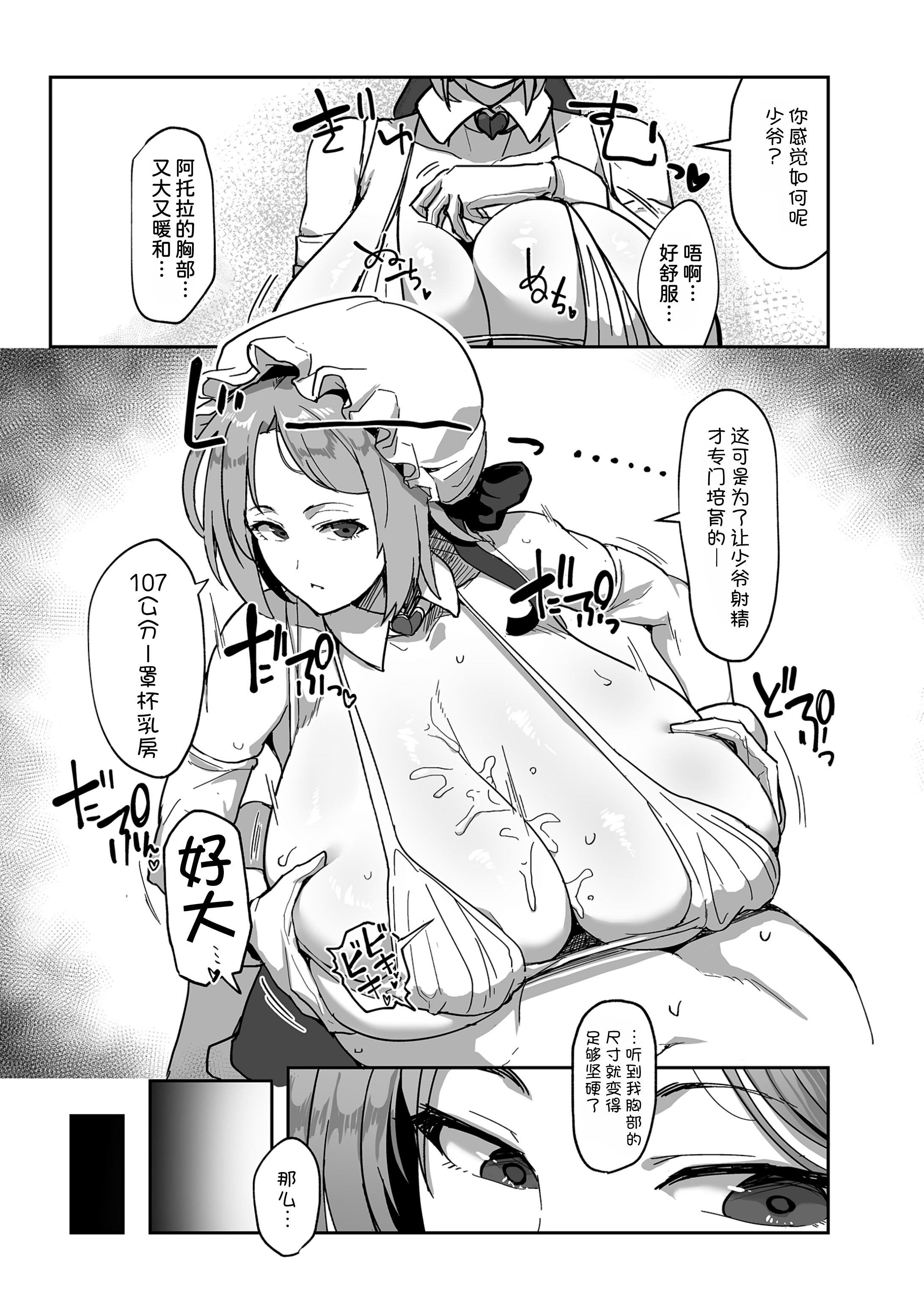 [日本漫画] [みきちか] キミのイキ顔が見たくて 单本,正太控,女仆,巨乳大奶#[29P]-8