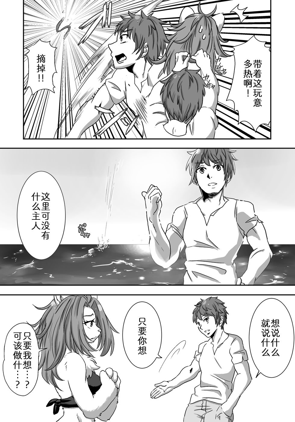 [日本漫画] [ポジティブに願いを] 流され島｜荒岛之爱 单本,巨乳大奶,大阴茎,毛茸茸,兽交#[37P]-10