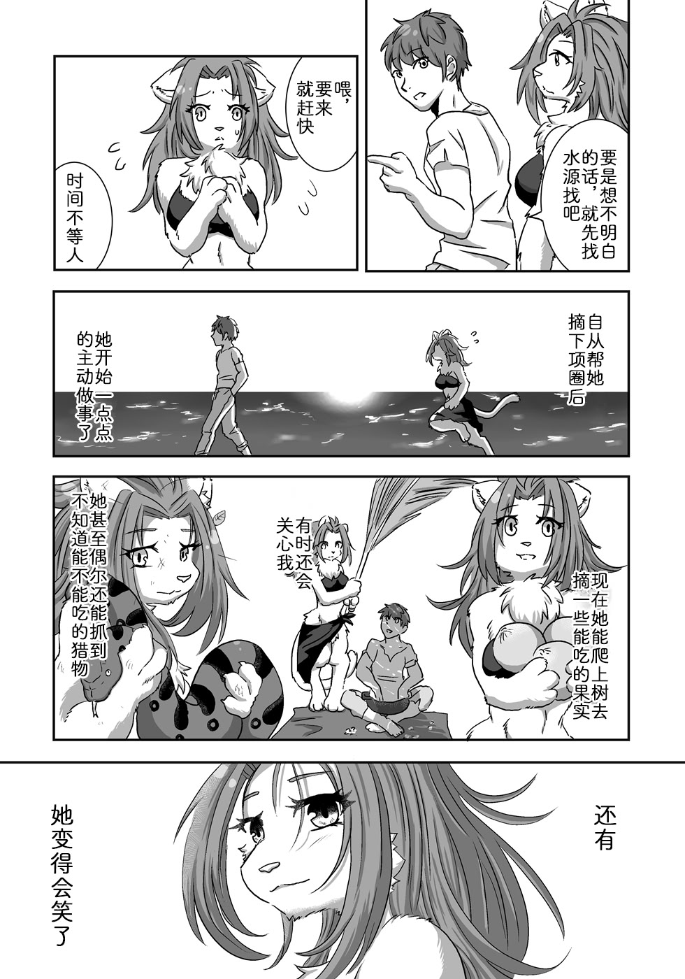 [日本漫画] [ポジティブに願いを] 流され島｜荒岛之爱 单本,巨乳大奶,大阴茎,毛茸茸,兽交#[37P]-11