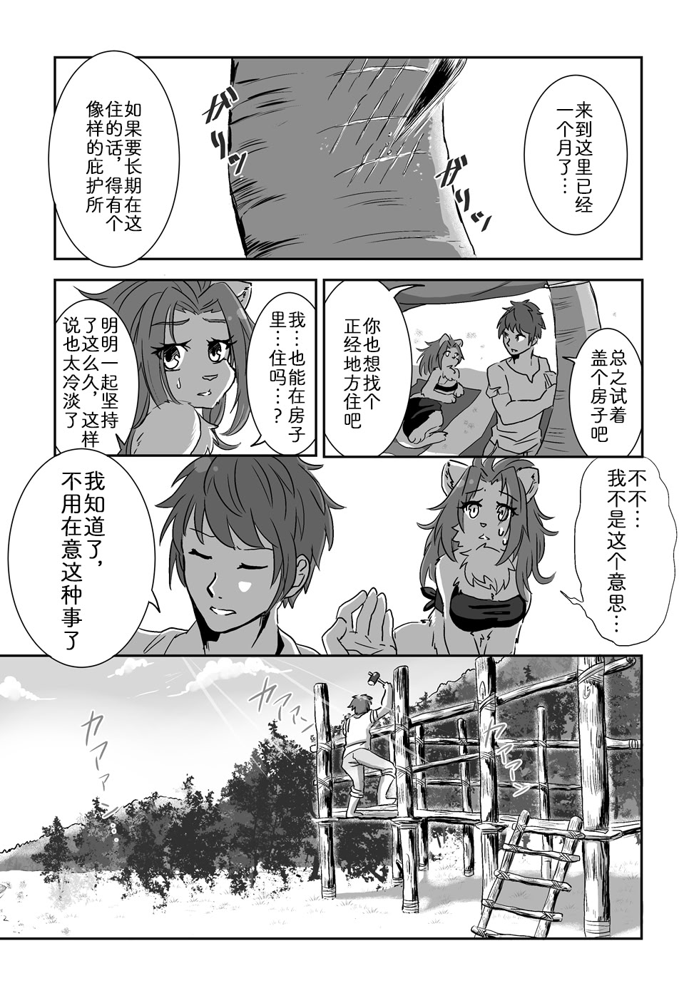 [日本漫画] [ポジティブに願いを] 流され島｜荒岛之爱 单本,巨乳大奶,大阴茎,毛茸茸,兽交#[37P]-12