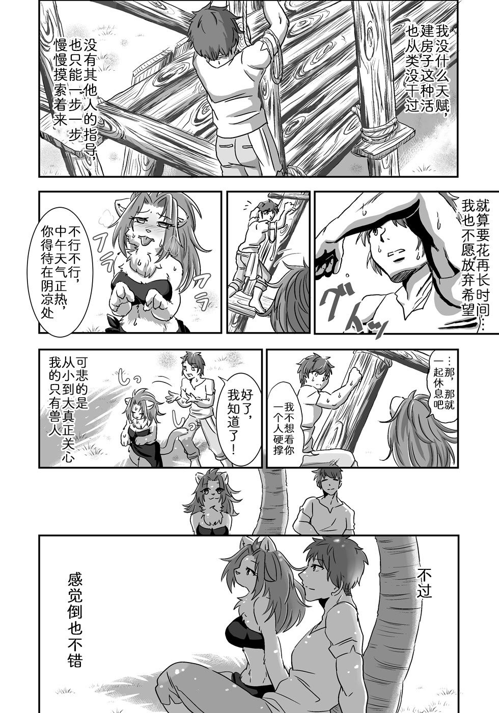 [日本漫画] [ポジティブに願いを] 流され島｜荒岛之爱 单本,巨乳大奶,大阴茎,毛茸茸,兽交#[37P]-13