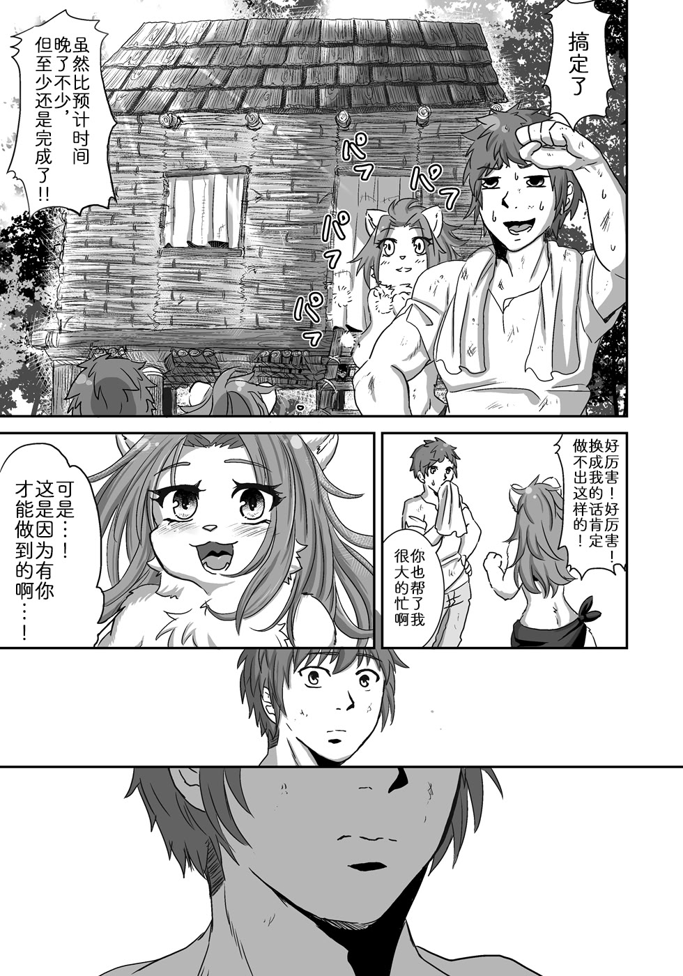 [日本漫画] [ポジティブに願いを] 流され島｜荒岛之爱 单本,巨乳大奶,大阴茎,毛茸茸,兽交#[37P]-14
