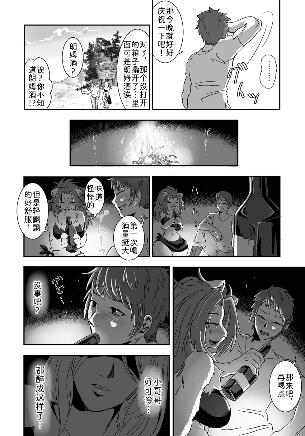 [日本漫画] [ポジティブに願いを] 流され島｜荒岛之爱 单本,巨乳大奶,大阴茎,毛茸茸,兽交#[37P]-15