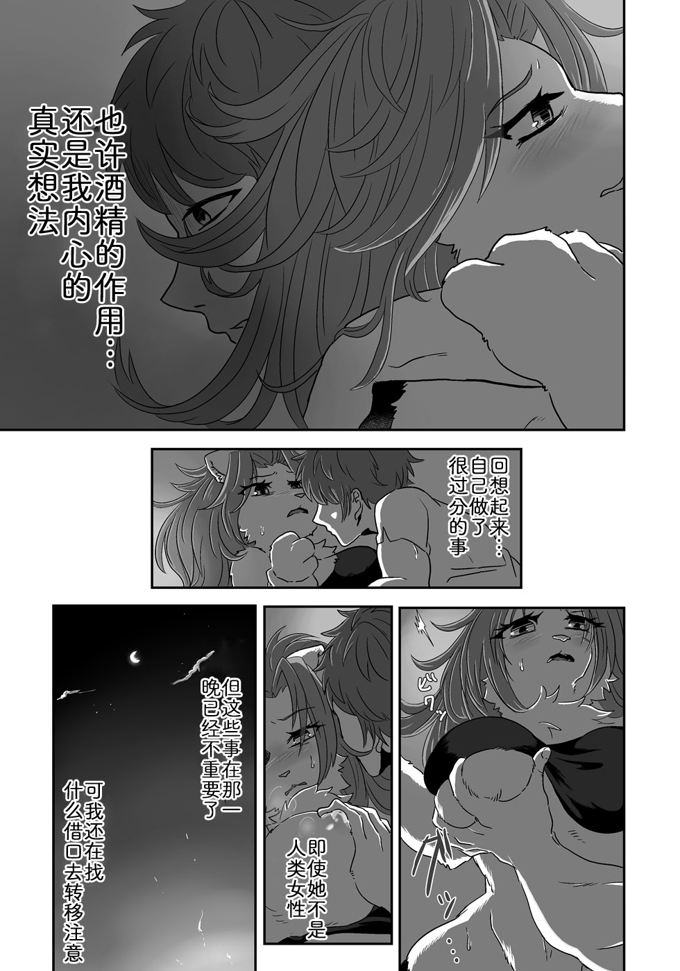 [日本漫画] [ポジティブに願いを] 流され島｜荒岛之爱 单本,巨乳大奶,大阴茎,毛茸茸,兽交#[37P]-18