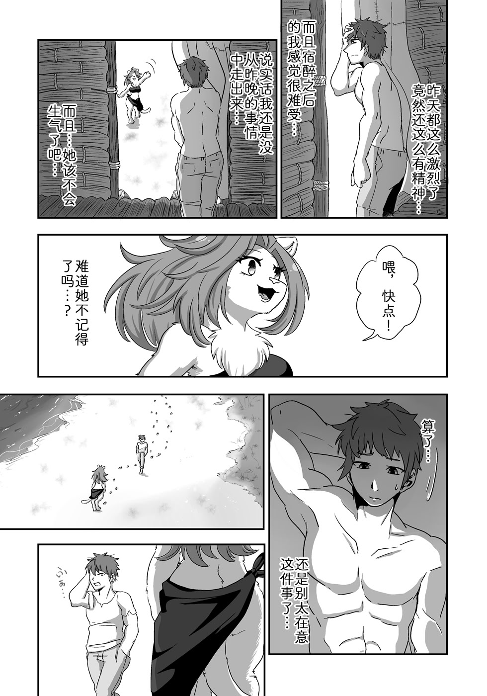[日本漫画] [ポジティブに願いを] 流され島｜荒岛之爱 单本,巨乳大奶,大阴茎,毛茸茸,兽交#[37P]-22