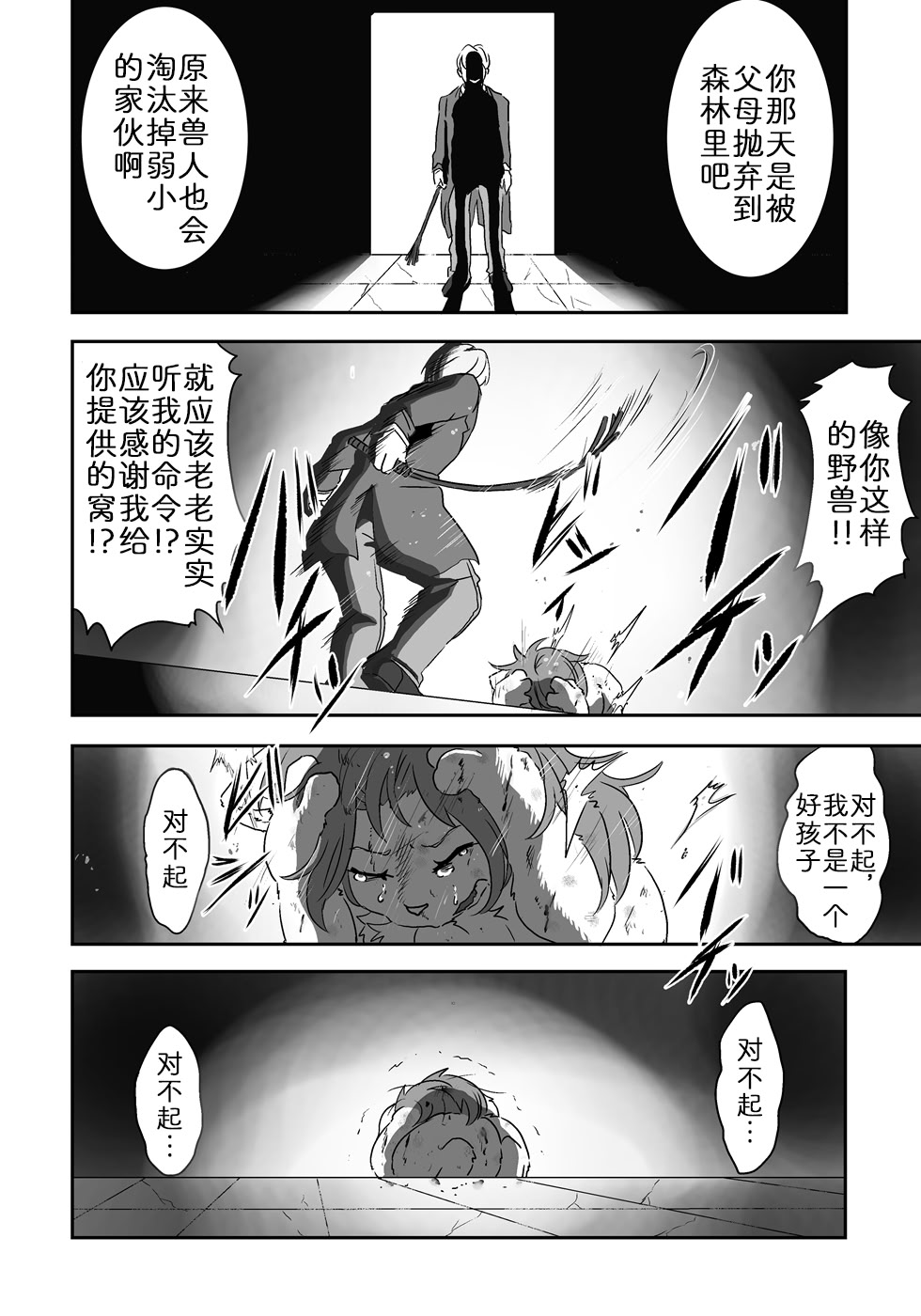[日本漫画] [ポジティブに願いを] 流され島｜荒岛之爱 单本,巨乳大奶,大阴茎,毛茸茸,兽交#[37P]-29