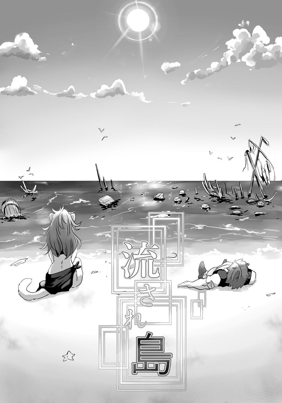 [日本漫画] [ポジティブに願いを] 流され島｜荒岛之爱 单本,巨乳大奶,大阴茎,毛茸茸,兽交#[37P]-3