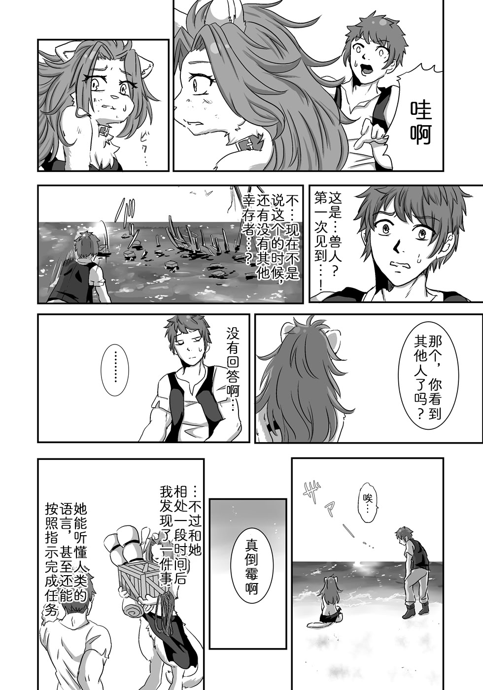 [日本漫画] [ポジティブに願いを] 流され島｜荒岛之爱 单本,巨乳大奶,大阴茎,毛茸茸,兽交#[37P]-5