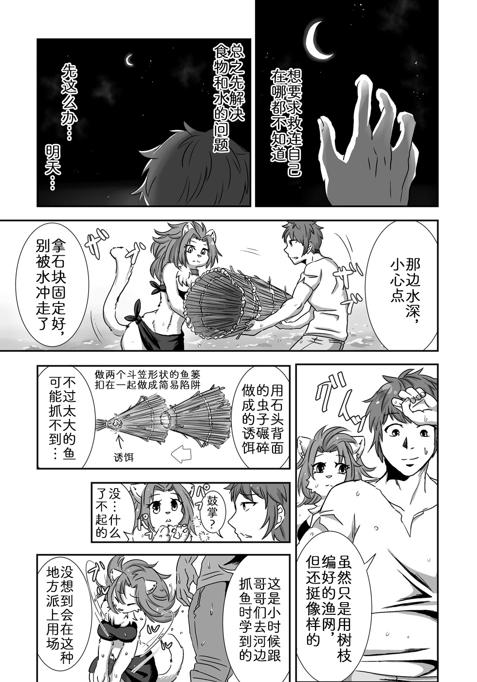[日本漫画] [ポジティブに願いを] 流され島｜荒岛之爱 单本,巨乳大奶,大阴茎,毛茸茸,兽交#[37P]-8