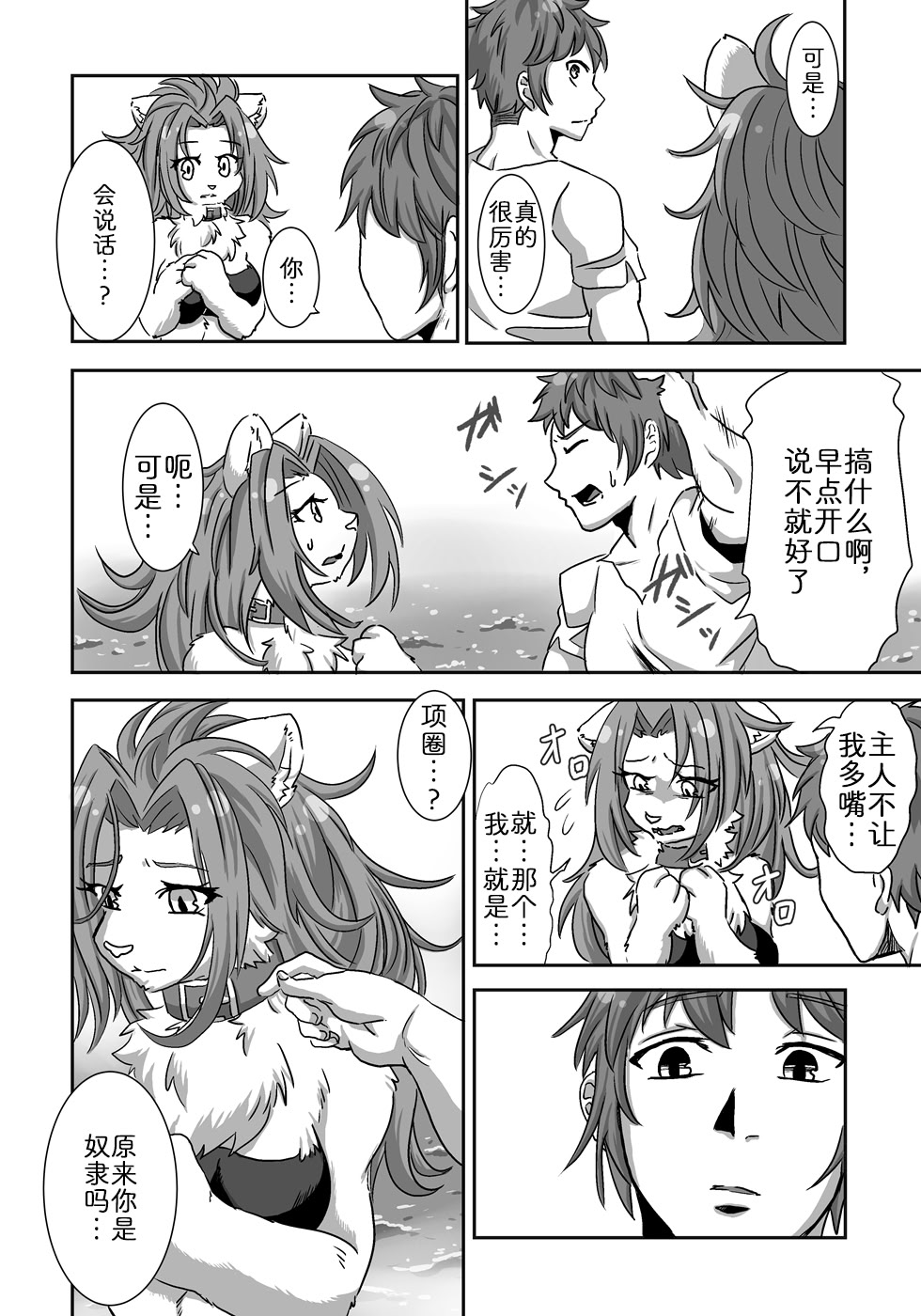 [日本漫画] [ポジティブに願いを] 流され島｜荒岛之爱 单本,巨乳大奶,大阴茎,毛茸茸,兽交#[37P]-9