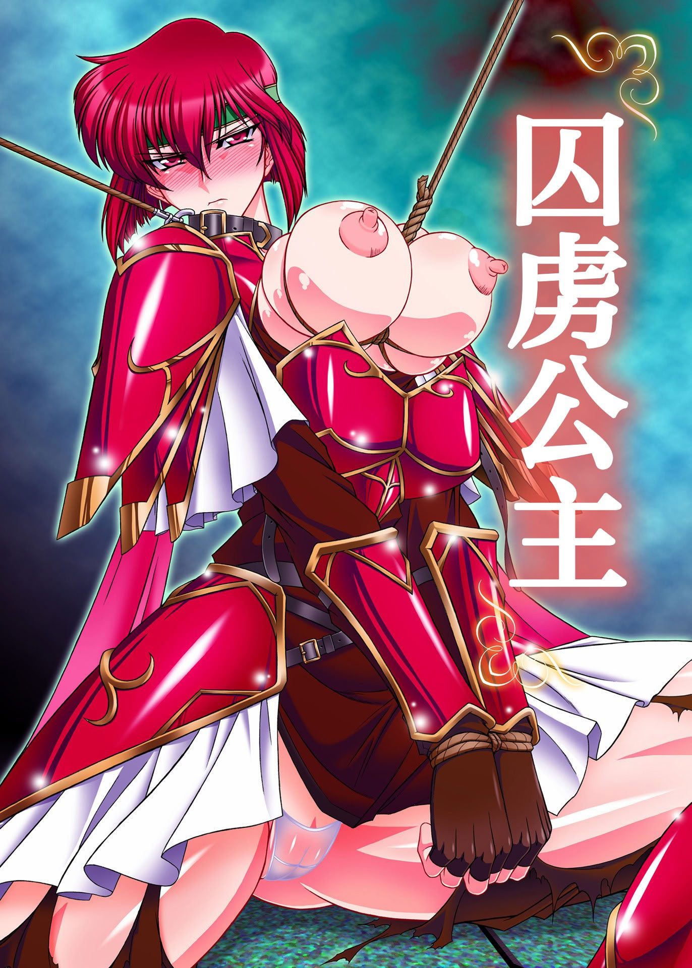 [日本漫画] [BOBCATERS (波紋愛)] 『虜囚王女』&『虜囚王女-不正規戦-』フルカラー版セット (ファイアーエムブレム) 单本,御姐女王,高潮潮吹,巨乳大奶,露出#[27P]-1