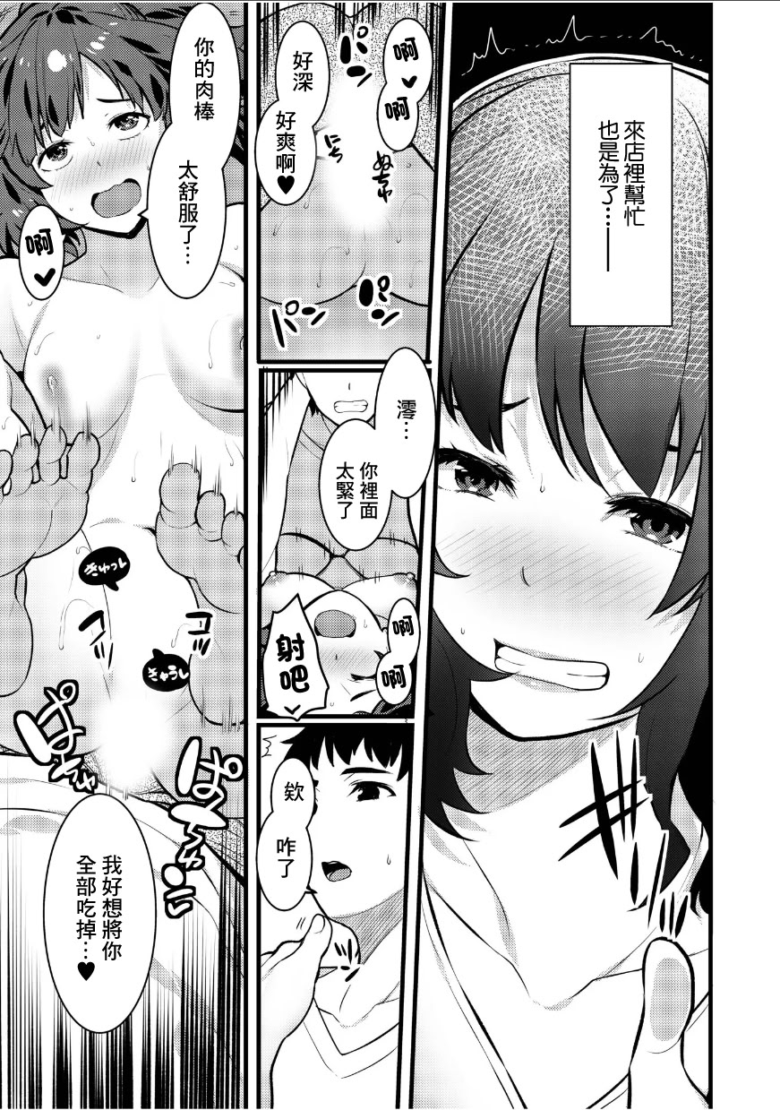 [日本漫画] [桐生真澄] 夫と妹の不倫セックスのぞき見したらアソコがじんわりしてきて… [中国翻訳] 单本,高潮潮吹,调教,巨乳大奶,内射中出#[9P]-6