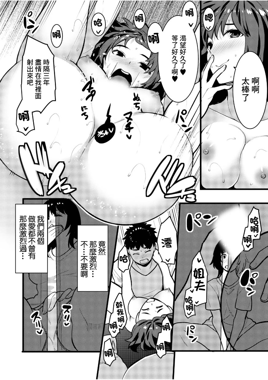 [日本漫画] [桐生真澄] 夫と妹の不倫セックスのぞき見したらアソコがじんわりしてきて… [中国翻訳] 单本,高潮潮吹,调教,巨乳大奶,内射中出#[9P]-7