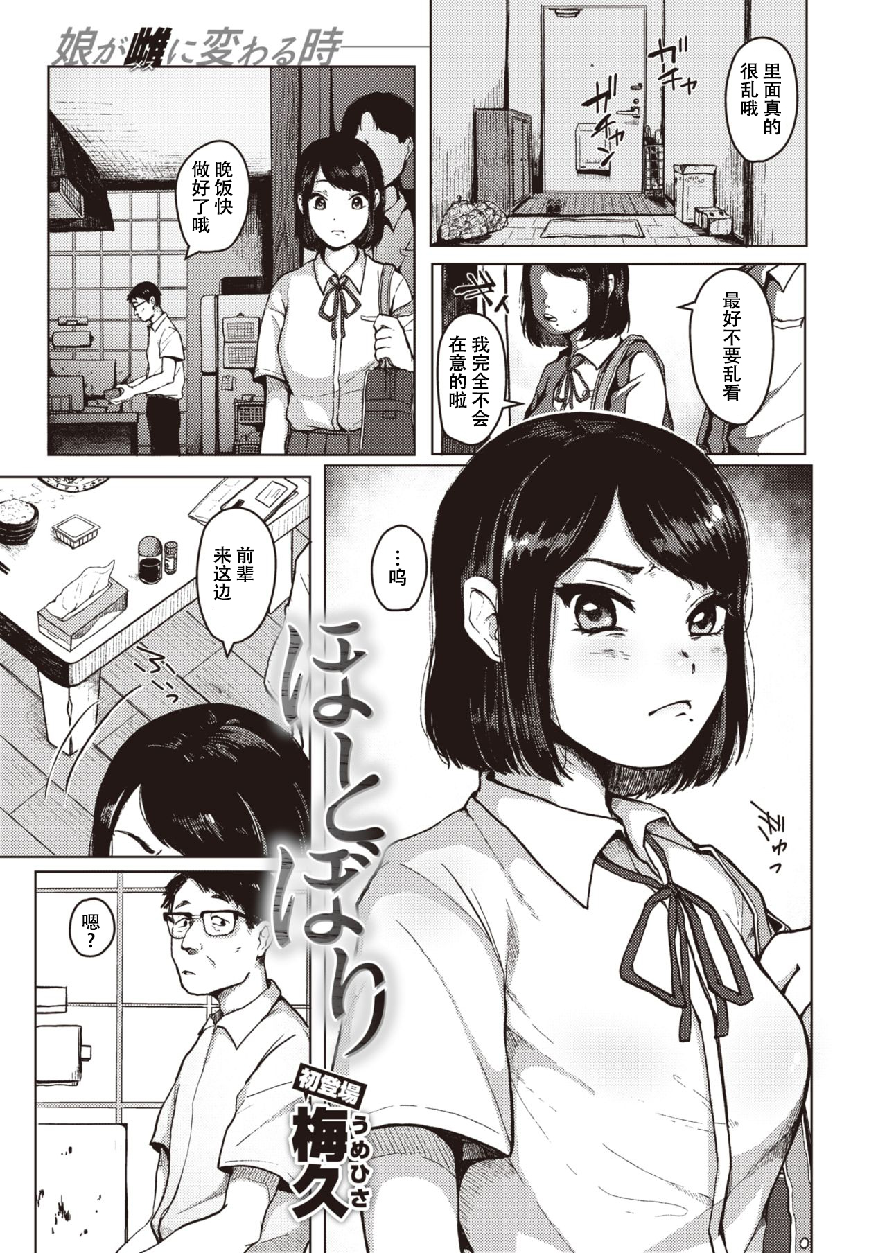 [日本漫画] [梅久] ほとぼり 单本,高潮潮吹,单女,女学生制服,单男,丝袜#[20P]-1