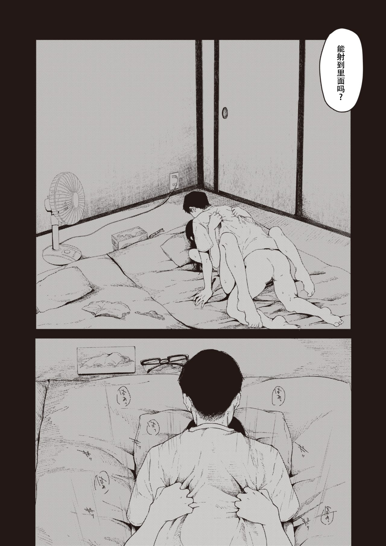 [日本漫画] [梅久] ほとぼり 单本,高潮潮吹,单女,女学生制服,单男,丝袜#[20P]-14