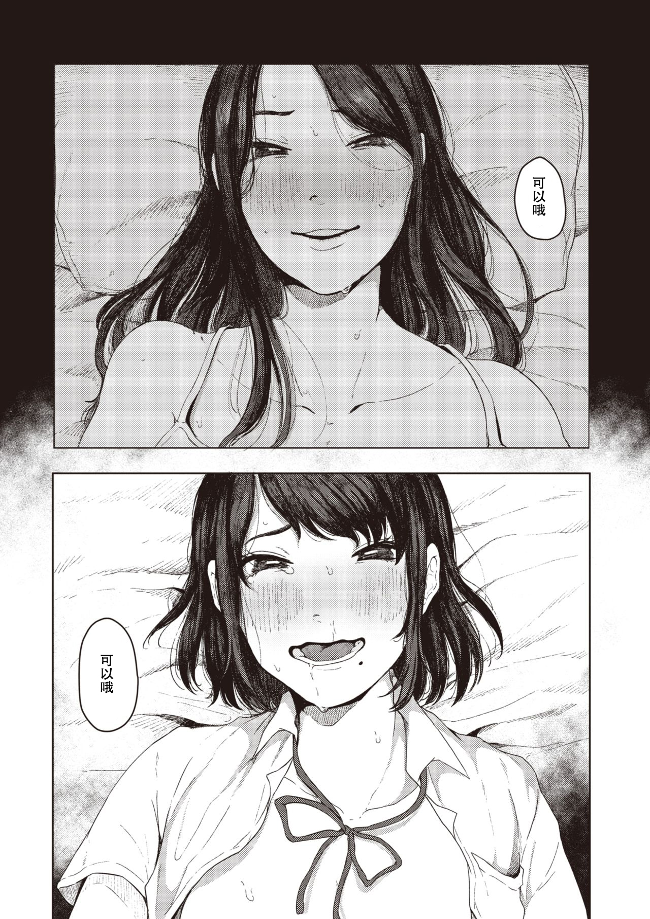 [日本漫画] [梅久] ほとぼり 单本,高潮潮吹,单女,女学生制服,单男,丝袜#[20P]-15