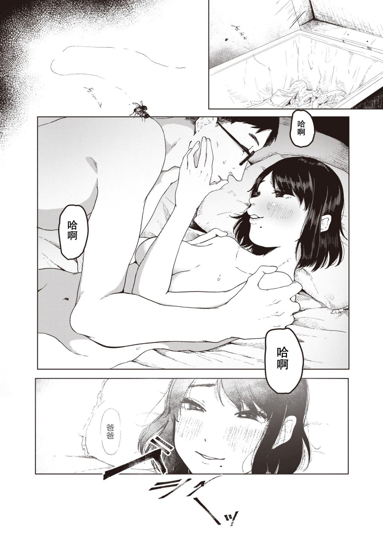 [日本漫画] [梅久] ほとぼり 单本,高潮潮吹,单女,女学生制服,单男,丝袜#[20P]-19
