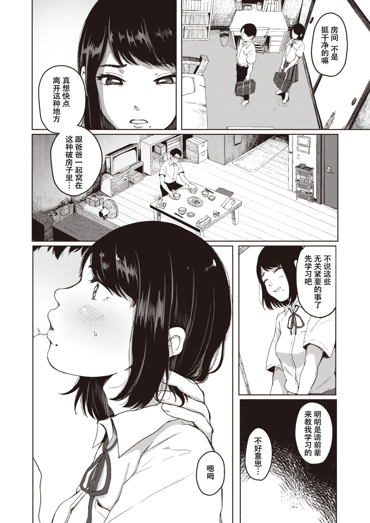 [日本漫画] [梅久] ほとぼり 单本,高潮潮吹,单女,女学生制服,单男,丝袜#[20P]-2