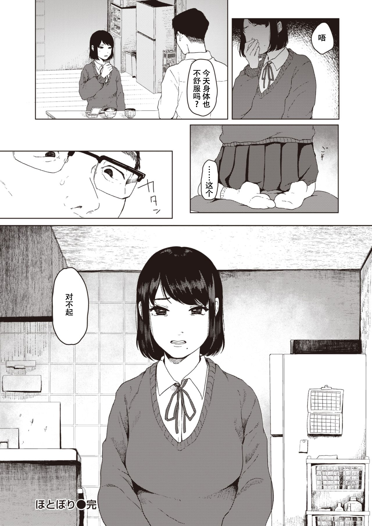 [日本漫画] [梅久] ほとぼり 单本,高潮潮吹,单女,女学生制服,单男,丝袜#[20P]-20