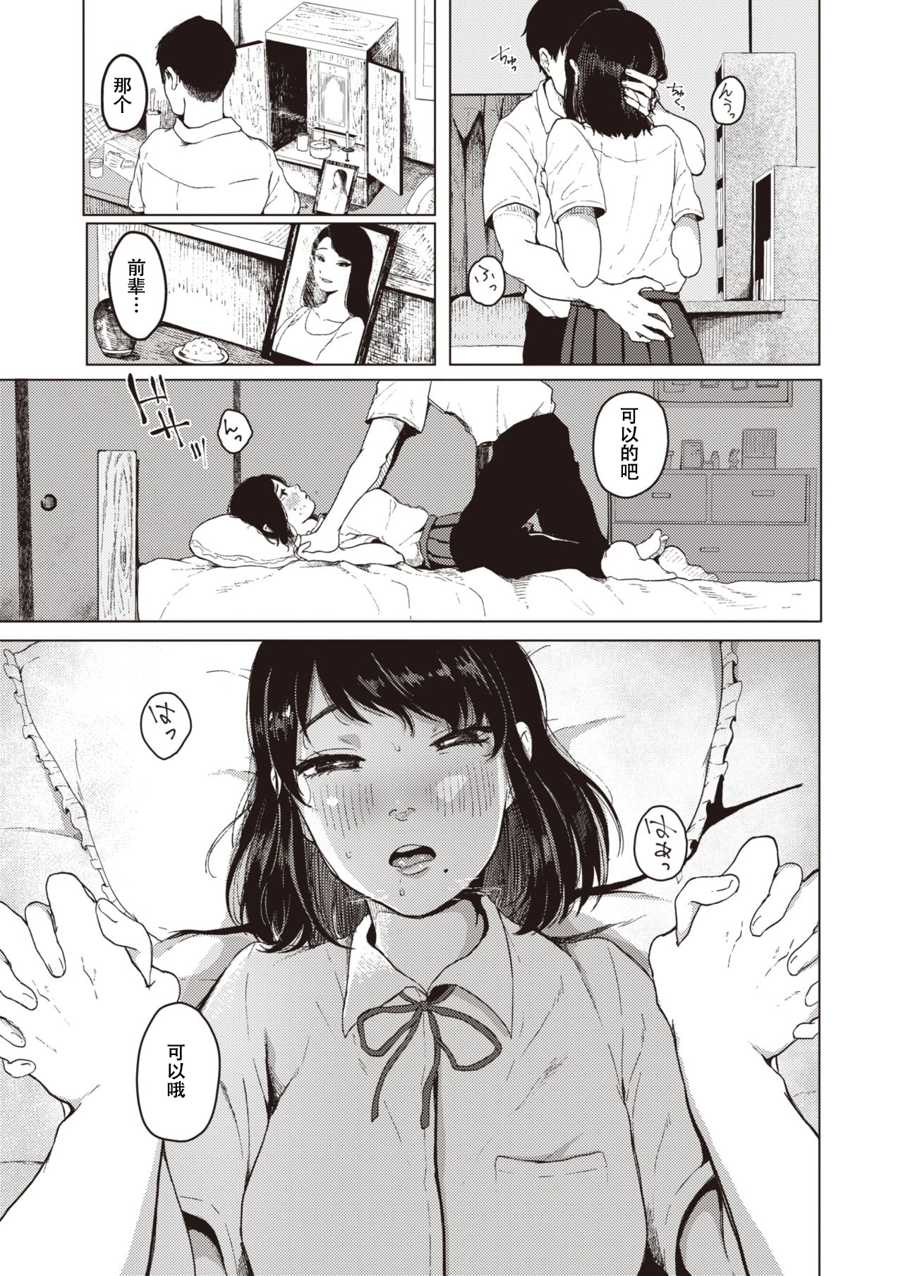 [日本漫画] [梅久] ほとぼり 单本,高潮潮吹,单女,女学生制服,单男,丝袜#[20P]-3