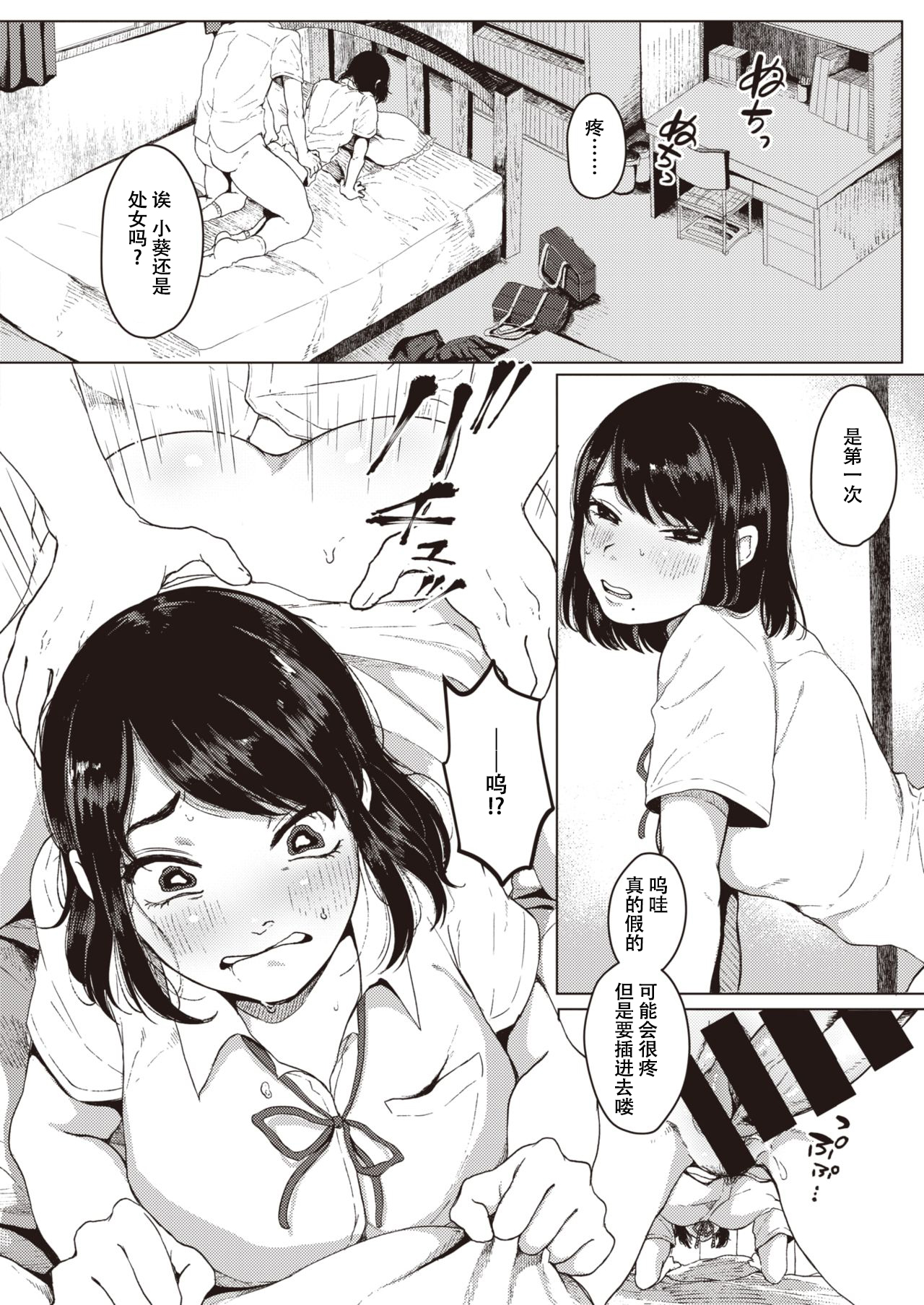[日本漫画] [梅久] ほとぼり 单本,高潮潮吹,单女,女学生制服,单男,丝袜#[20P]-4