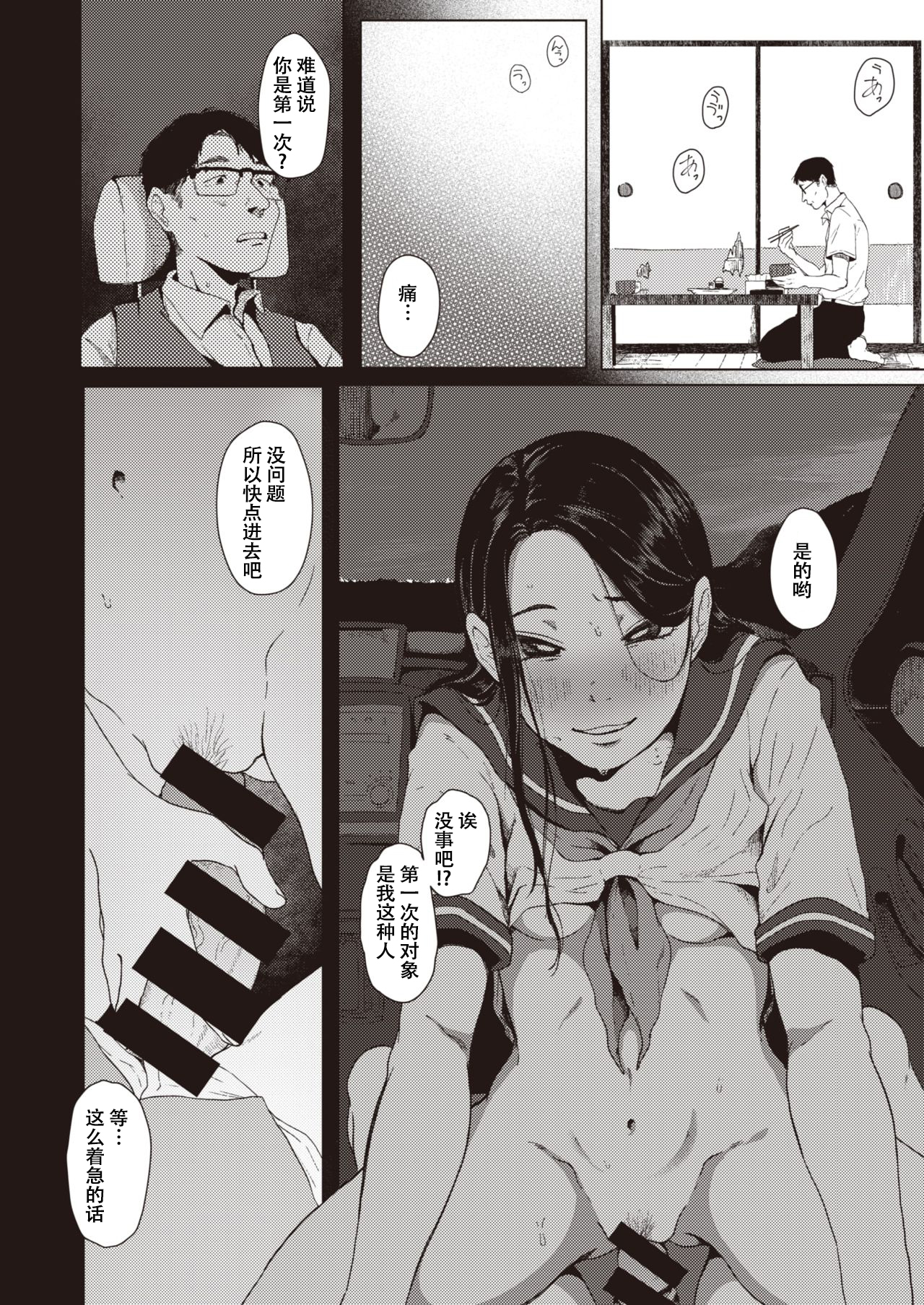[日本漫画] [梅久] ほとぼり 单本,高潮潮吹,单女,女学生制服,单男,丝袜#[20P]-6
