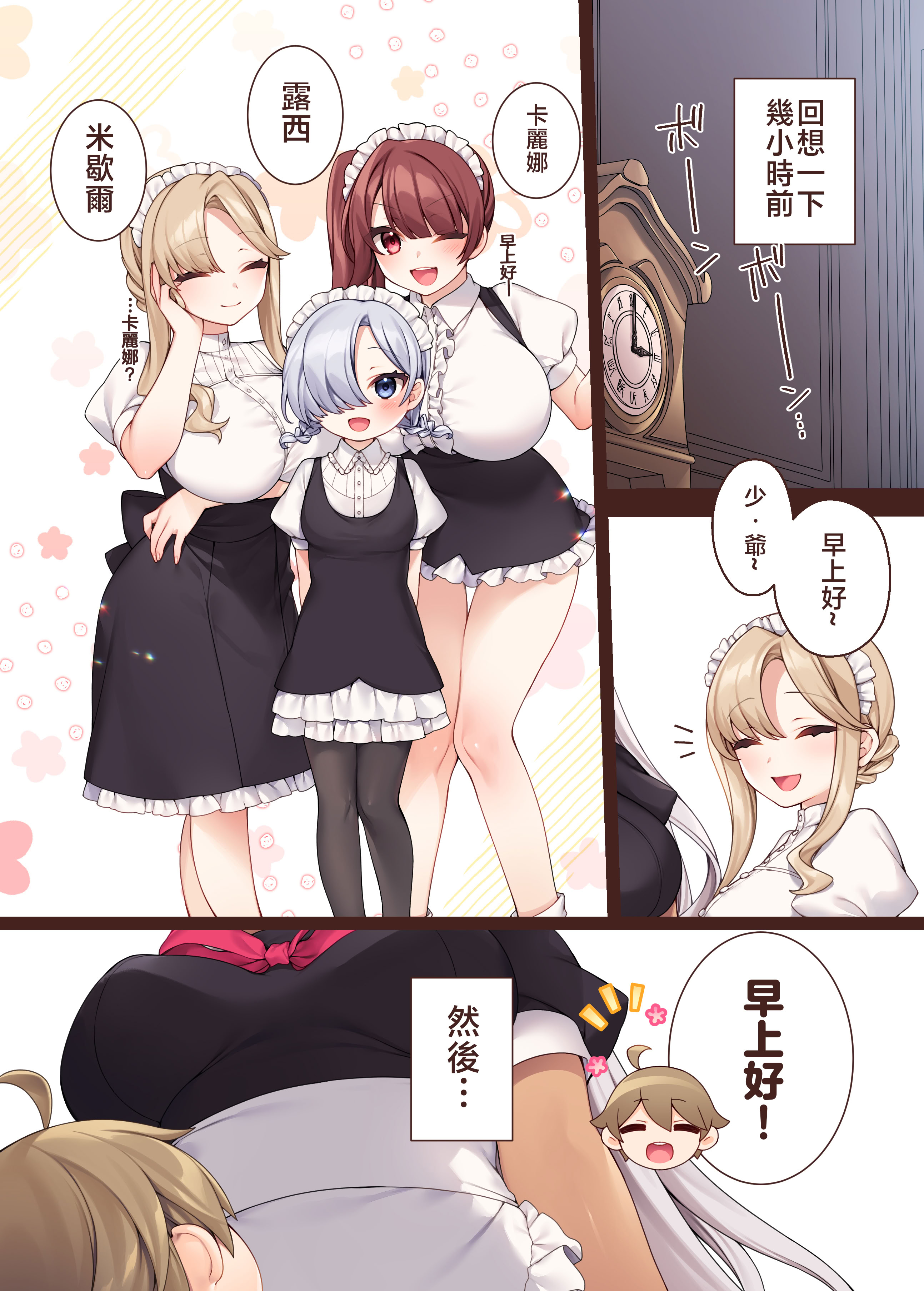 [日本漫画] [いなずまそふと] トラトリトル!～無垢な坊ちゃまのもとにサキュバスメイドがやってきた～ [中国語] 单本,正太控,萝莉,单女,单男#[24P]-17