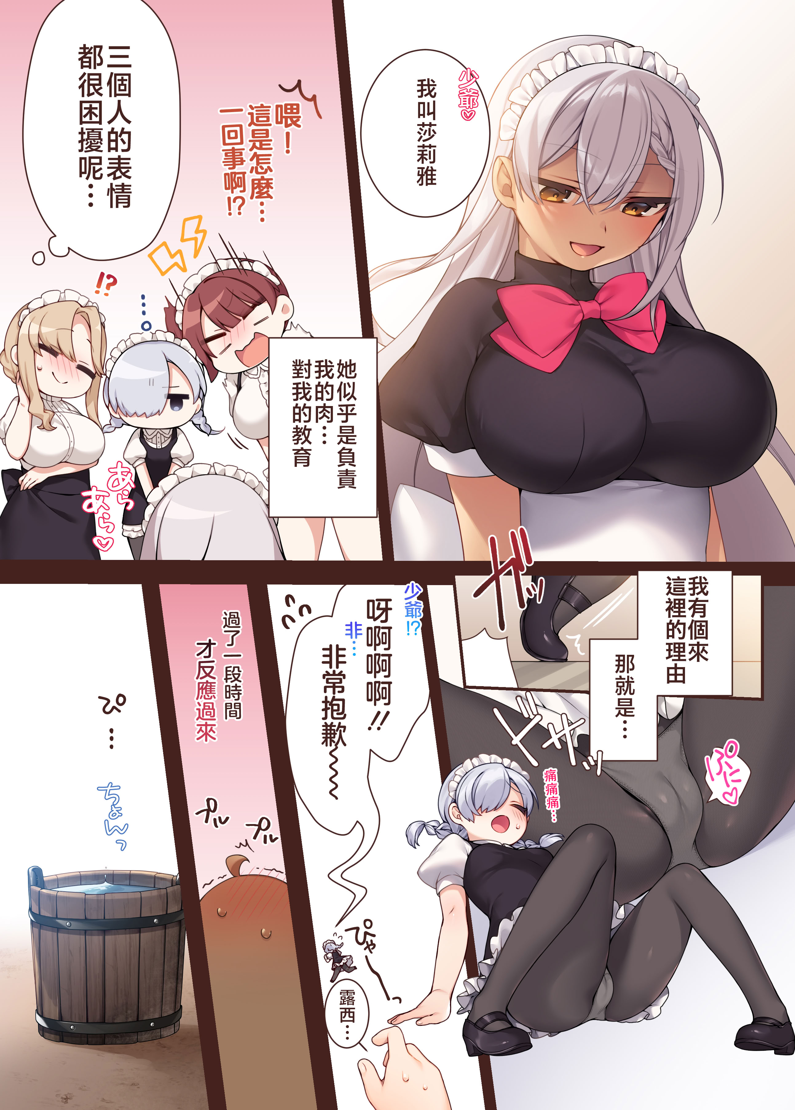 [日本漫画] [いなずまそふと] トラトリトル!～無垢な坊ちゃまのもとにサキュバスメイドがやってきた～ [中国語] 单本,正太控,萝莉,单女,单男#[24P]-18