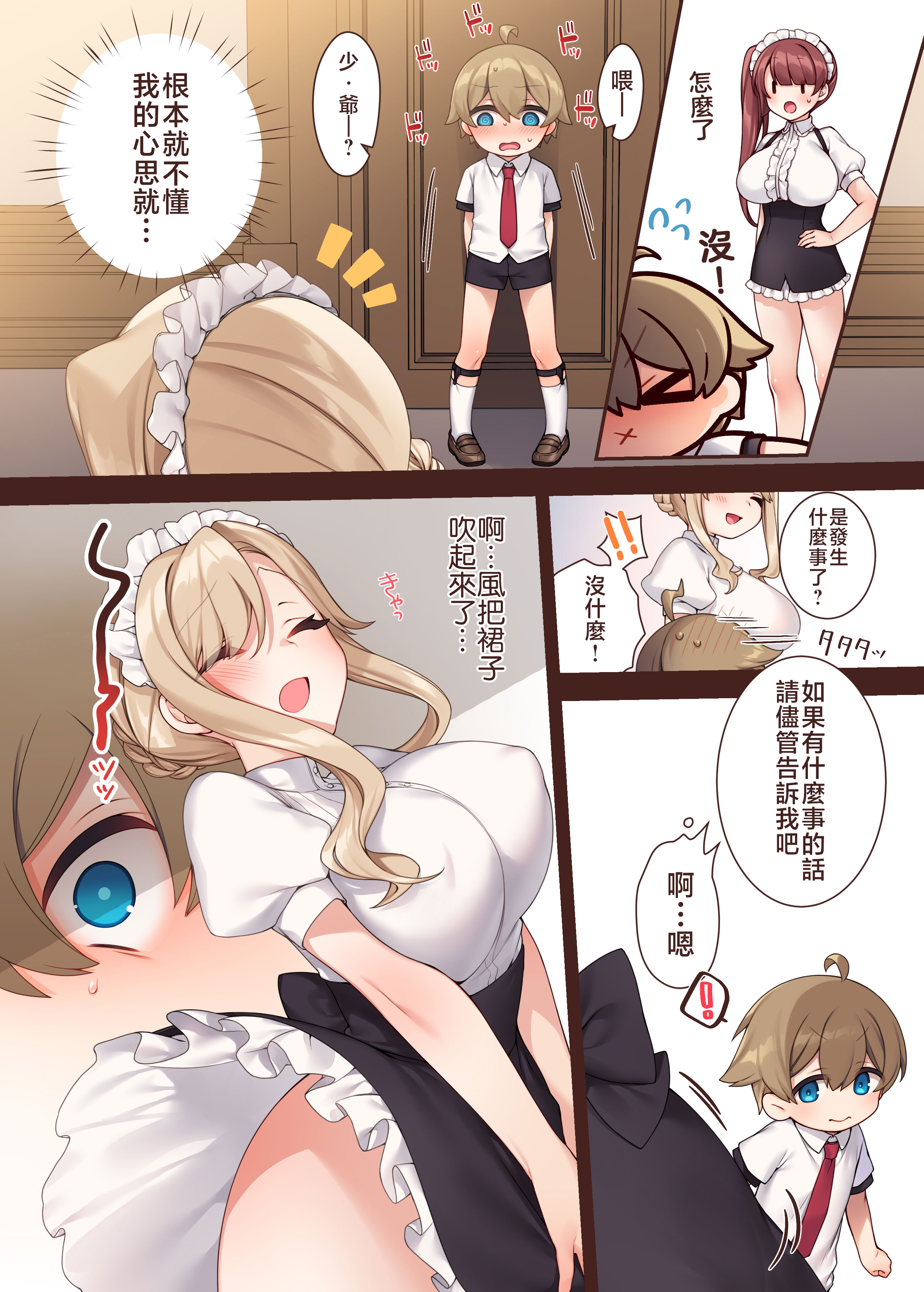 [日本漫画] [いなずまそふと] トラトリトル!～無垢な坊ちゃまのもとにサキュバスメイドがやってきた～ [中国語] 单本,正太控,萝莉,单女,单男#[24P]-20