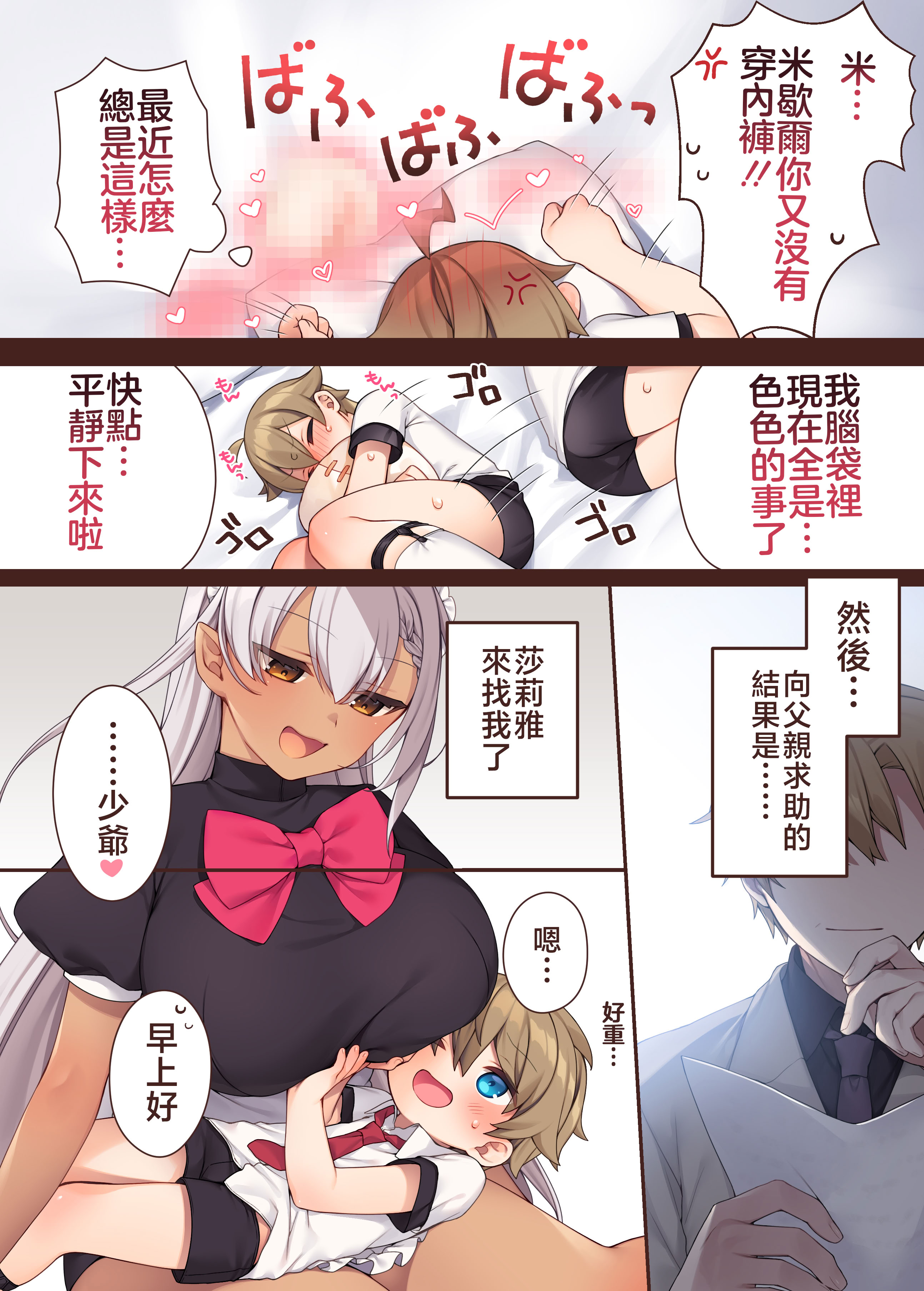 [日本漫画] [いなずまそふと] トラトリトル!～無垢な坊ちゃまのもとにサキュバスメイドがやってきた～ [中国語] 单本,正太控,萝莉,单女,单男#[24P]-21