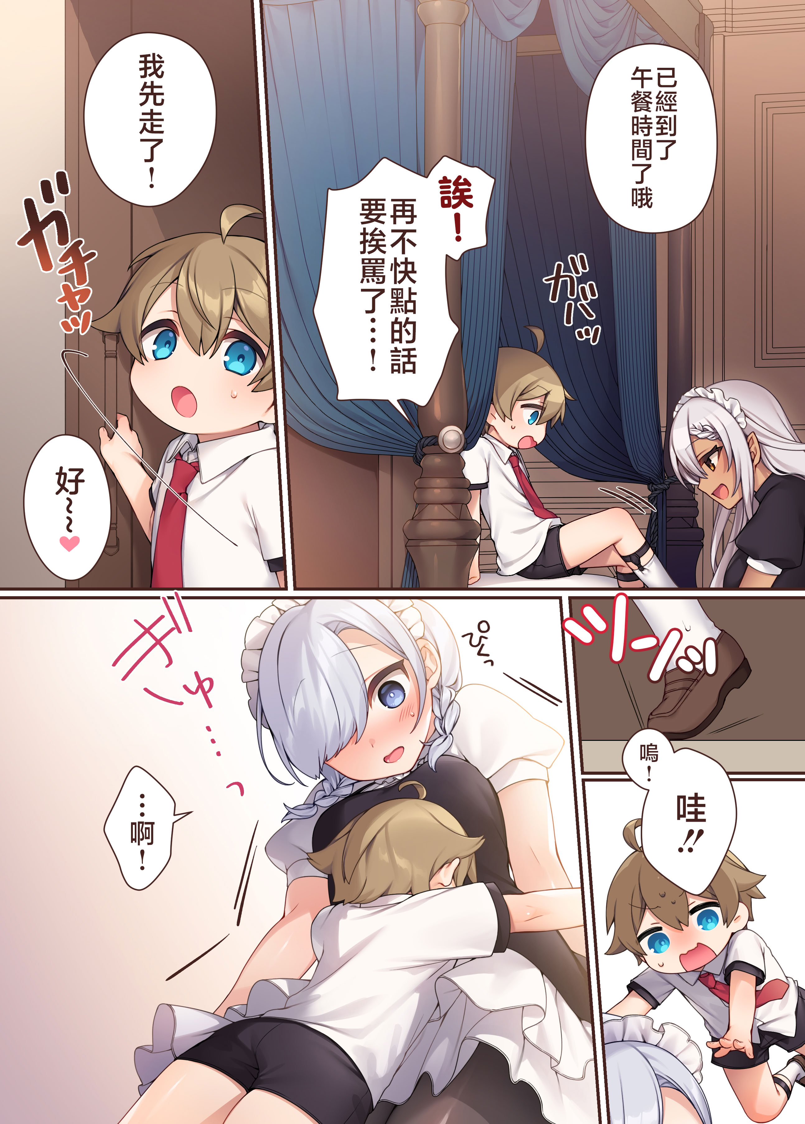 [日本漫画] [いなずまそふと] トラトリトル!～無垢な坊ちゃまのもとにサキュバスメイドがやってきた～ [中国語] 单本,正太控,萝莉,单女,单男#[24P]-22