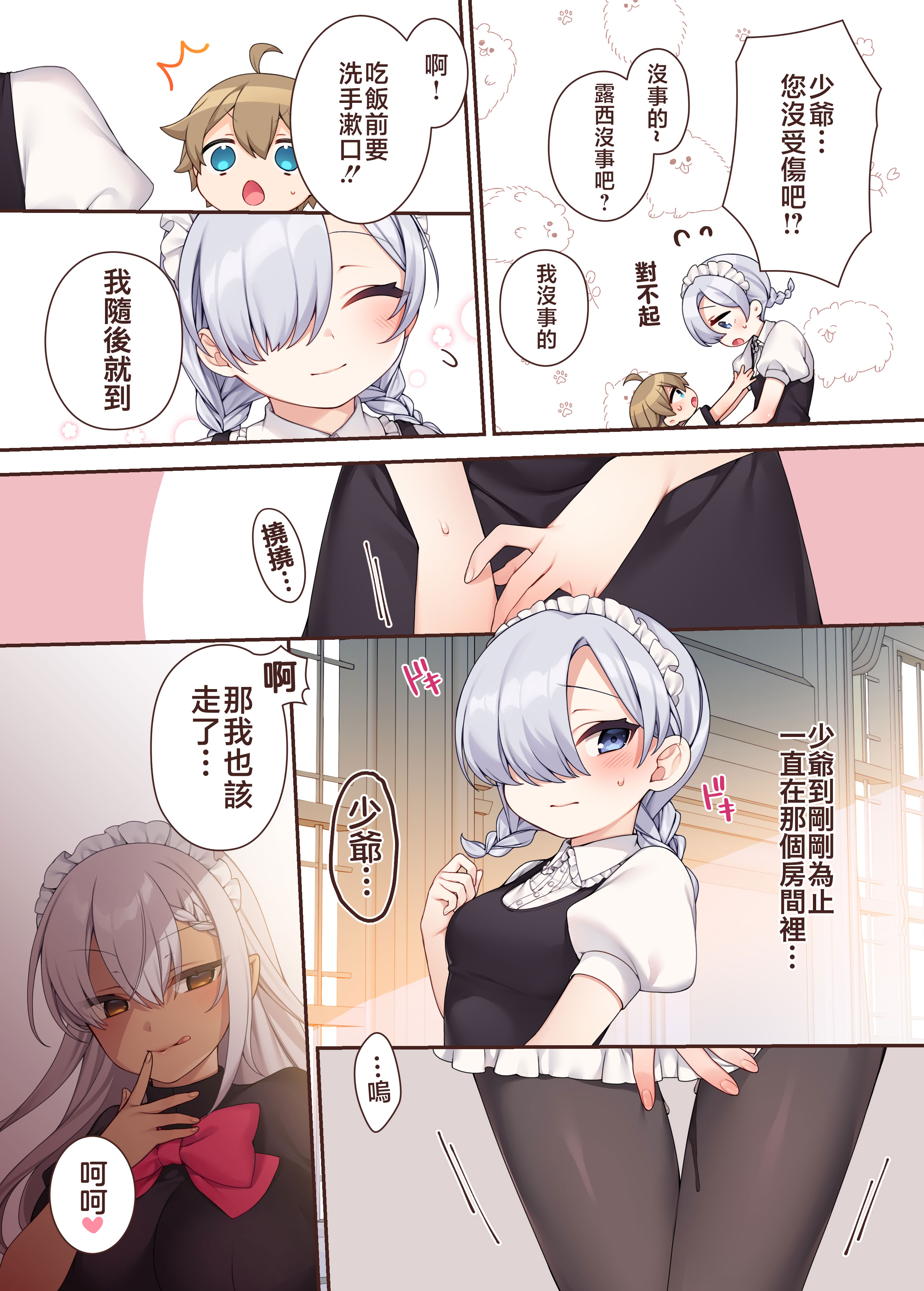 [日本漫画] [いなずまそふと] トラトリトル!～無垢な坊ちゃまのもとにサキュバスメイドがやってきた～ [中国語] 单本,正太控,萝莉,单女,单男#[24P]-23