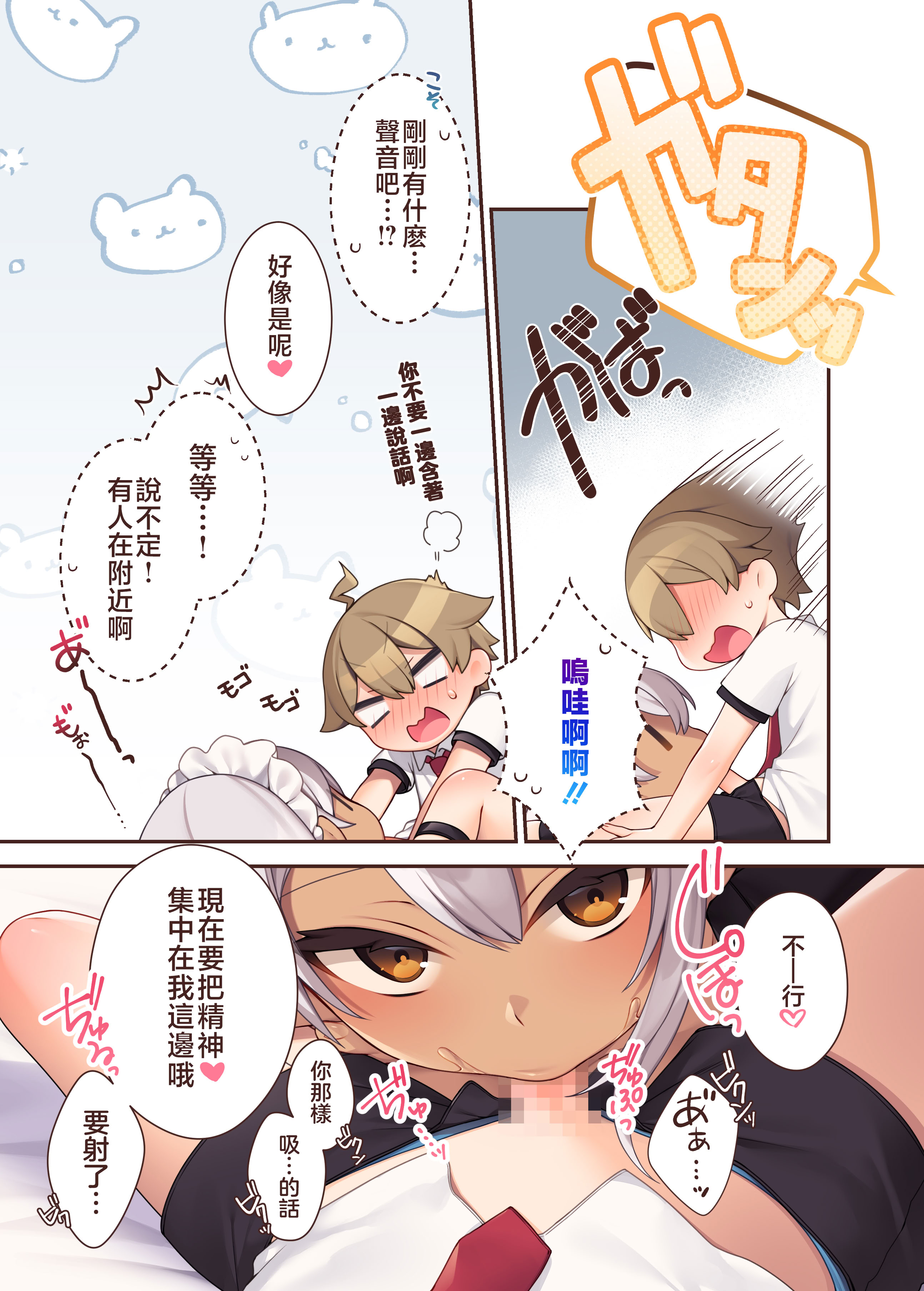 [日本漫画] [いなずまそふと] トラトリトル!～無垢な坊ちゃまのもとにサキュバスメイドがやってきた～ [中国語] 单本,正太控,萝莉,单女,单男#[24P]-8