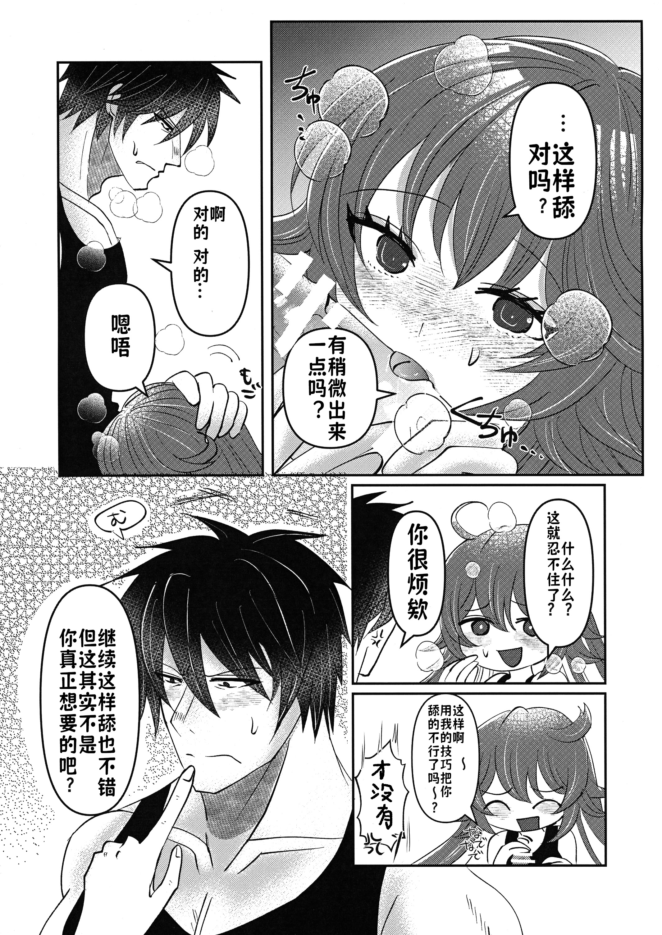 [日本漫画] (C103) [Giselle (ume)] What you waiting for？ (ギルティギア)  单本,高潮潮吹,调教,单女,内射中出#[34P]-12