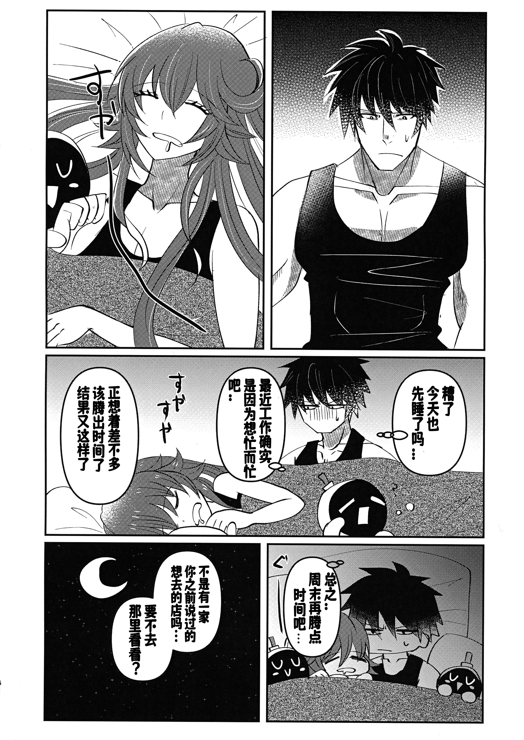[日本漫画] (C103) [Giselle (ume)] What you waiting for？ (ギルティギア)  单本,高潮潮吹,调教,单女,内射中出#[34P]-5