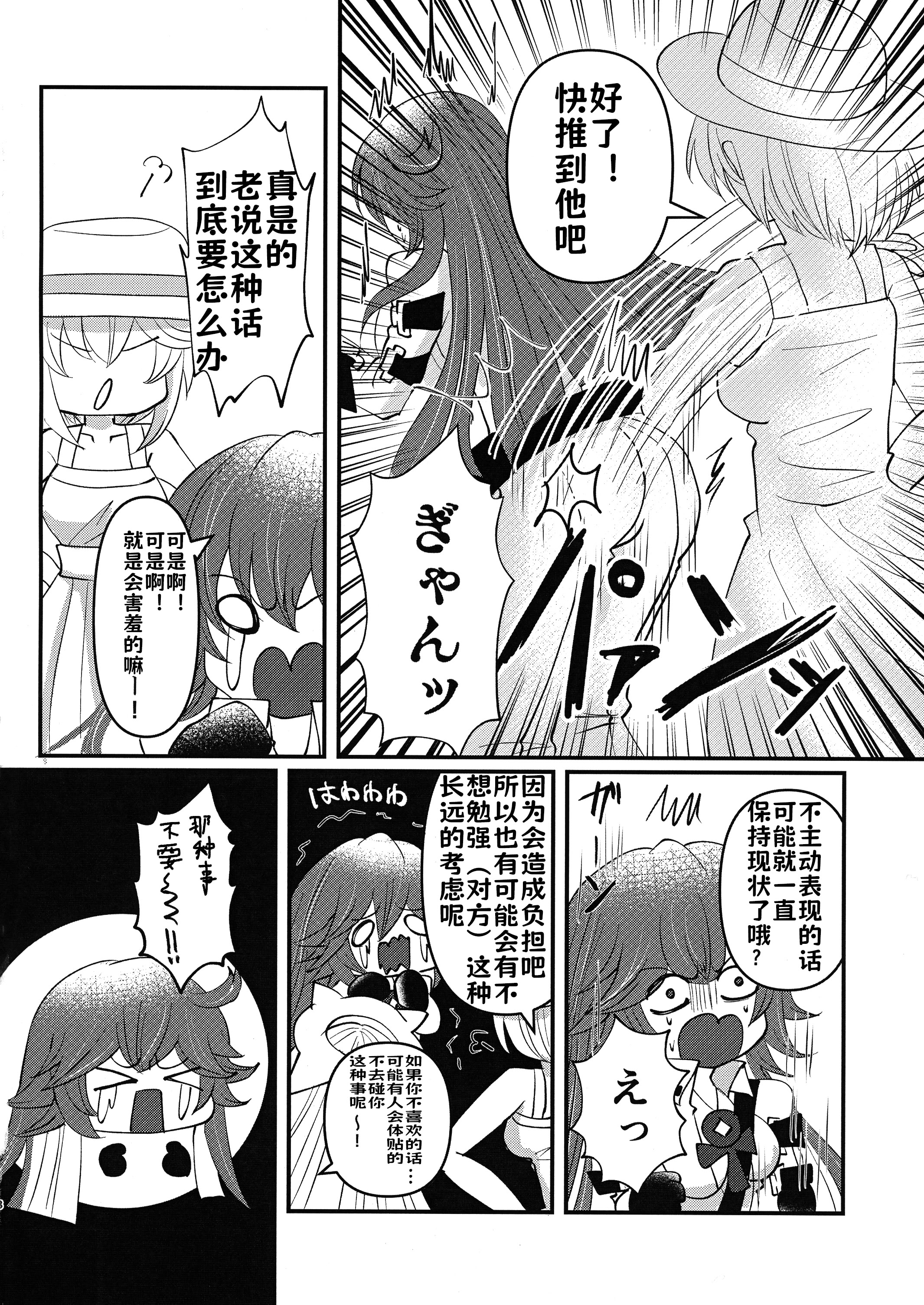 [日本漫画] (C103) [Giselle (ume)] What you waiting for？ (ギルティギア)  单本,高潮潮吹,调教,单女,内射中出#[34P]-7