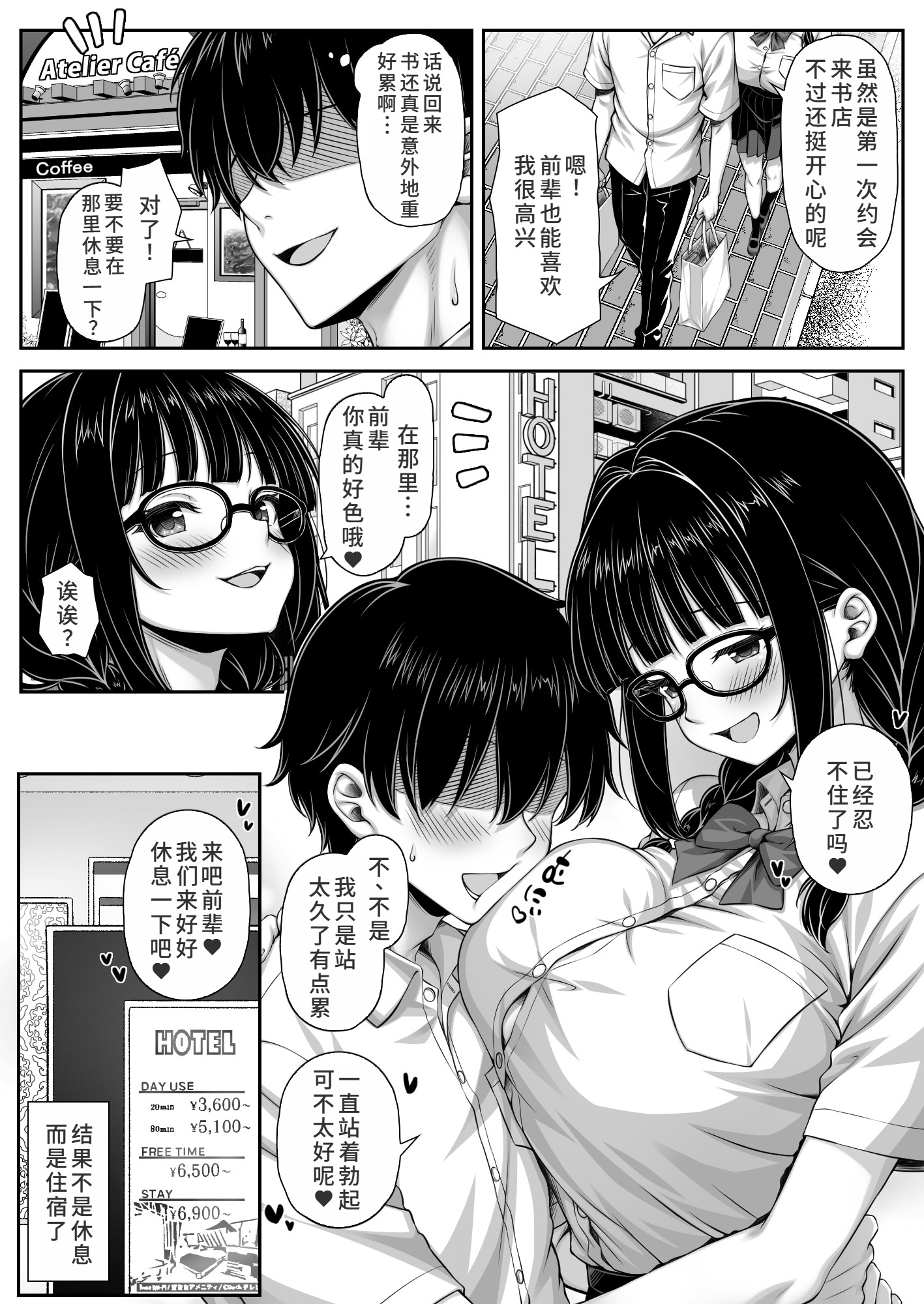 [日本漫画] [ミミズサウザンド (黒猫ランプ)] 勘違いから付き合うことになった地味な女子が実はめちゃくちゃドスケベ女だった [中国翻訳] 单本,高潮潮吹,单女,女学生制服,单男,丝袜#[20P]-20