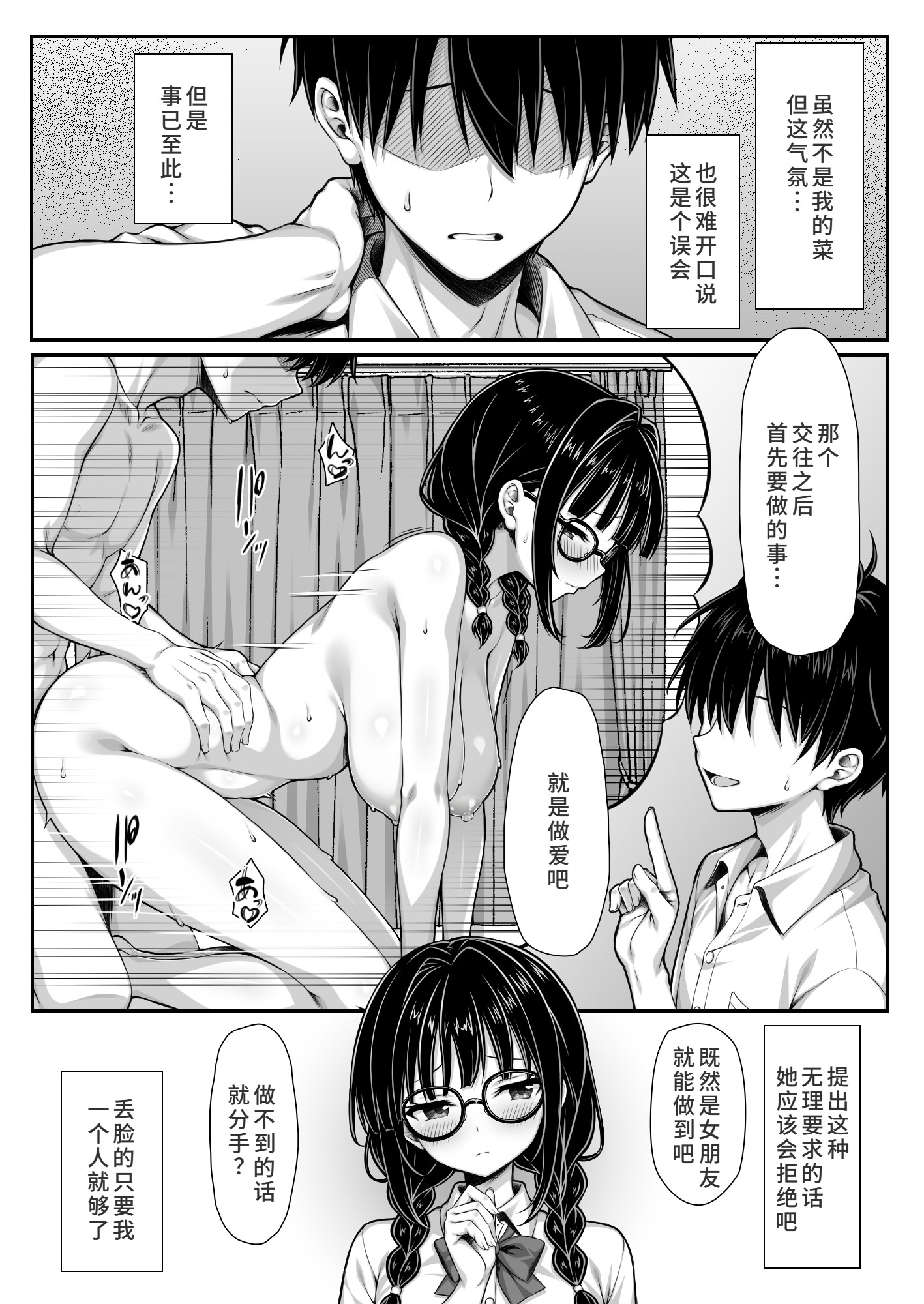 [日本漫画] [ミミズサウザンド (黒猫ランプ)] 勘違いから付き合うことになった地味な女子が実はめちゃくちゃドスケベ女だった [中国翻訳] 单本,高潮潮吹,单女,女学生制服,单男,丝袜#[20P]-4