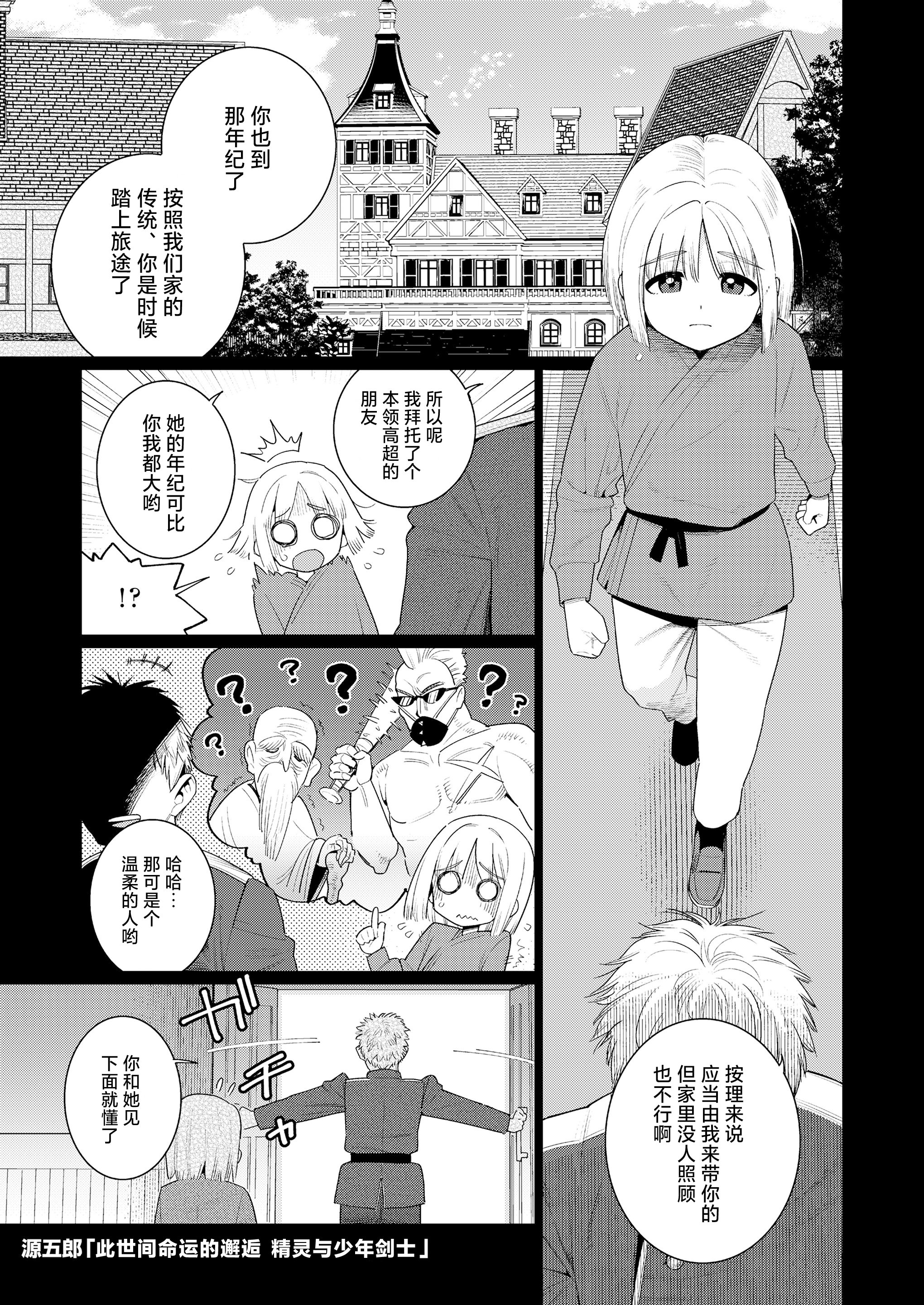 [日本漫画] [源五郎] めぐりあいせかい エルフと少年剣士 (永遠娘 18)｜此世间命运的邂逅 精灵与少年剑士 [神人汉化组] [DL版] 单本,高潮潮吹,单女,内射中出#[24P]-1