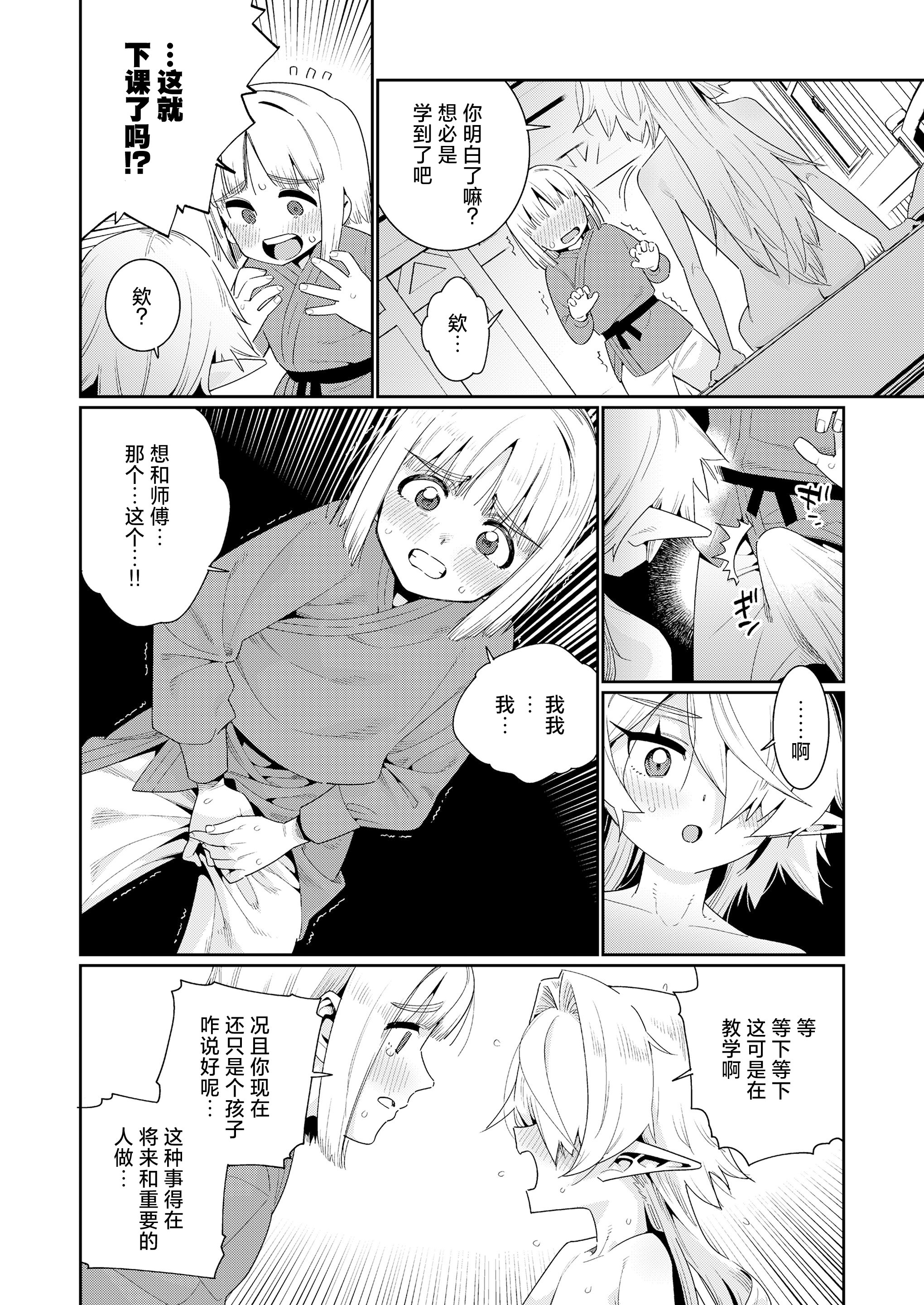 [日本漫画] [源五郎] めぐりあいせかい エルフと少年剣士 (永遠娘 18)｜此世间命运的邂逅 精灵与少年剑士 [神人汉化组] [DL版] 单本,高潮潮吹,单女,内射中出#[24P]-12