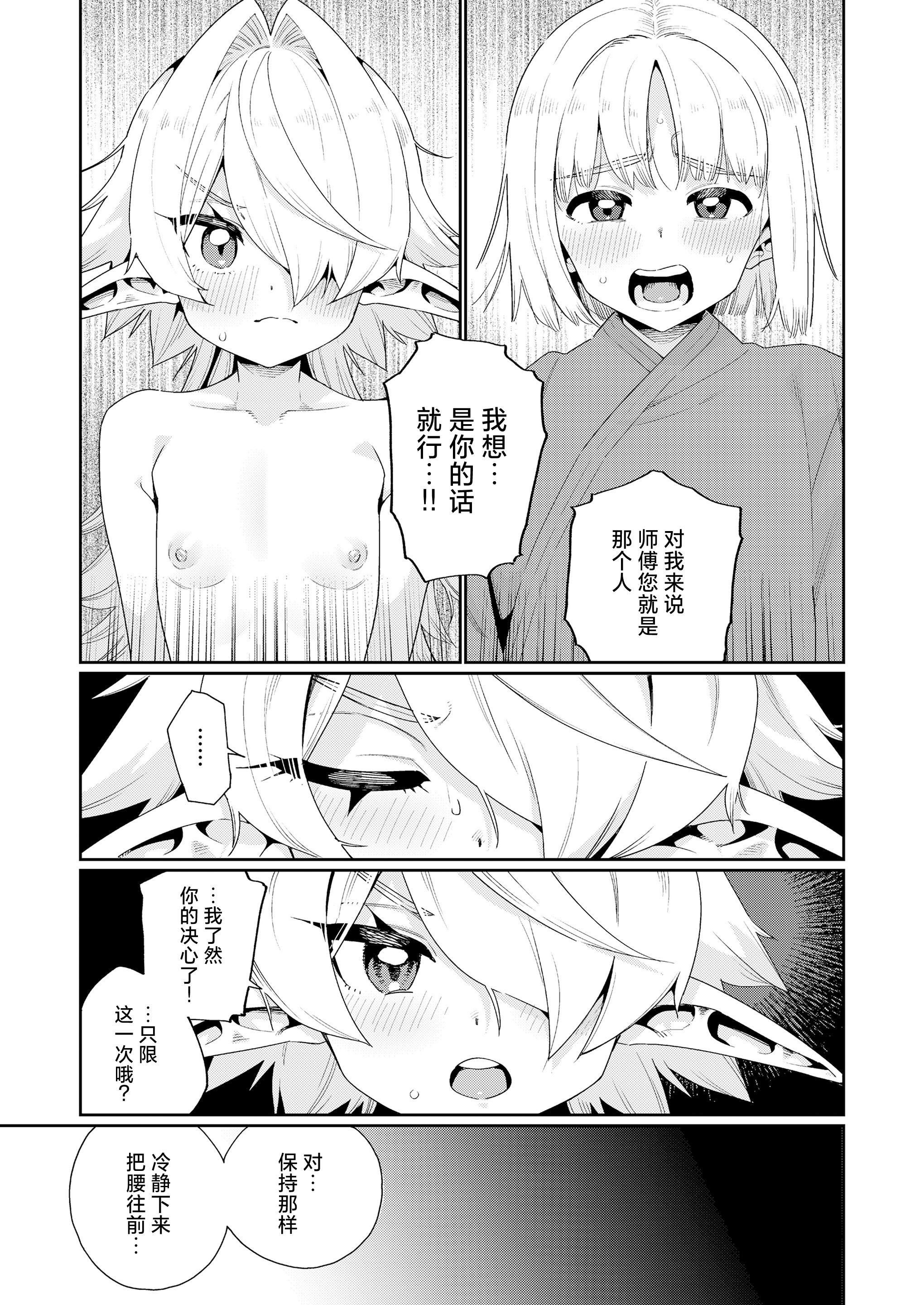 [日本漫画] [源五郎] めぐりあいせかい エルフと少年剣士 (永遠娘 18)｜此世间命运的邂逅 精灵与少年剑士 [神人汉化组] [DL版] 单本,高潮潮吹,单女,内射中出#[24P]-13
