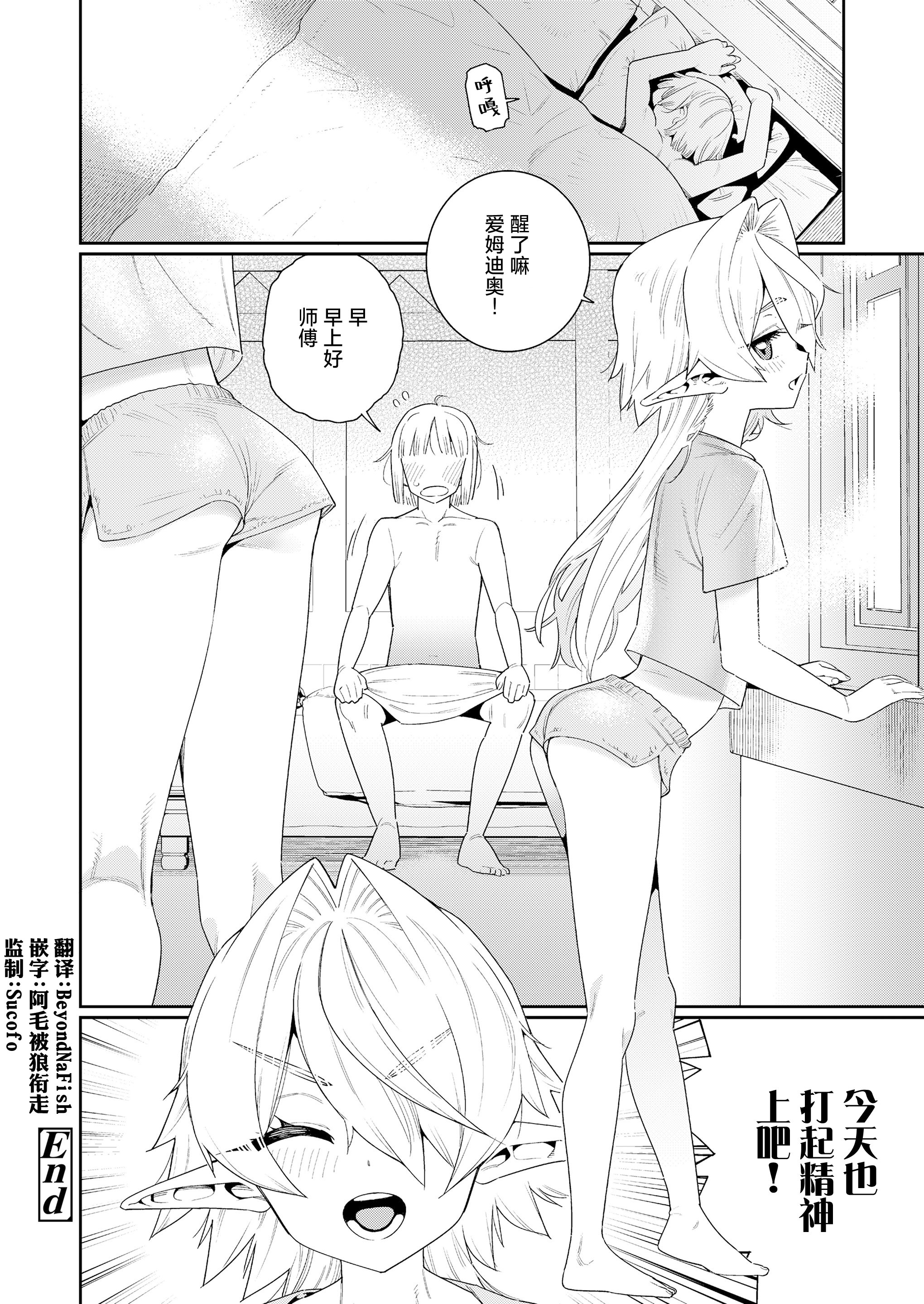 [日本漫画] [源五郎] めぐりあいせかい エルフと少年剣士 (永遠娘 18)｜此世间命运的邂逅 精灵与少年剑士 [神人汉化组] [DL版] 单本,高潮潮吹,单女,内射中出#[24P]-24