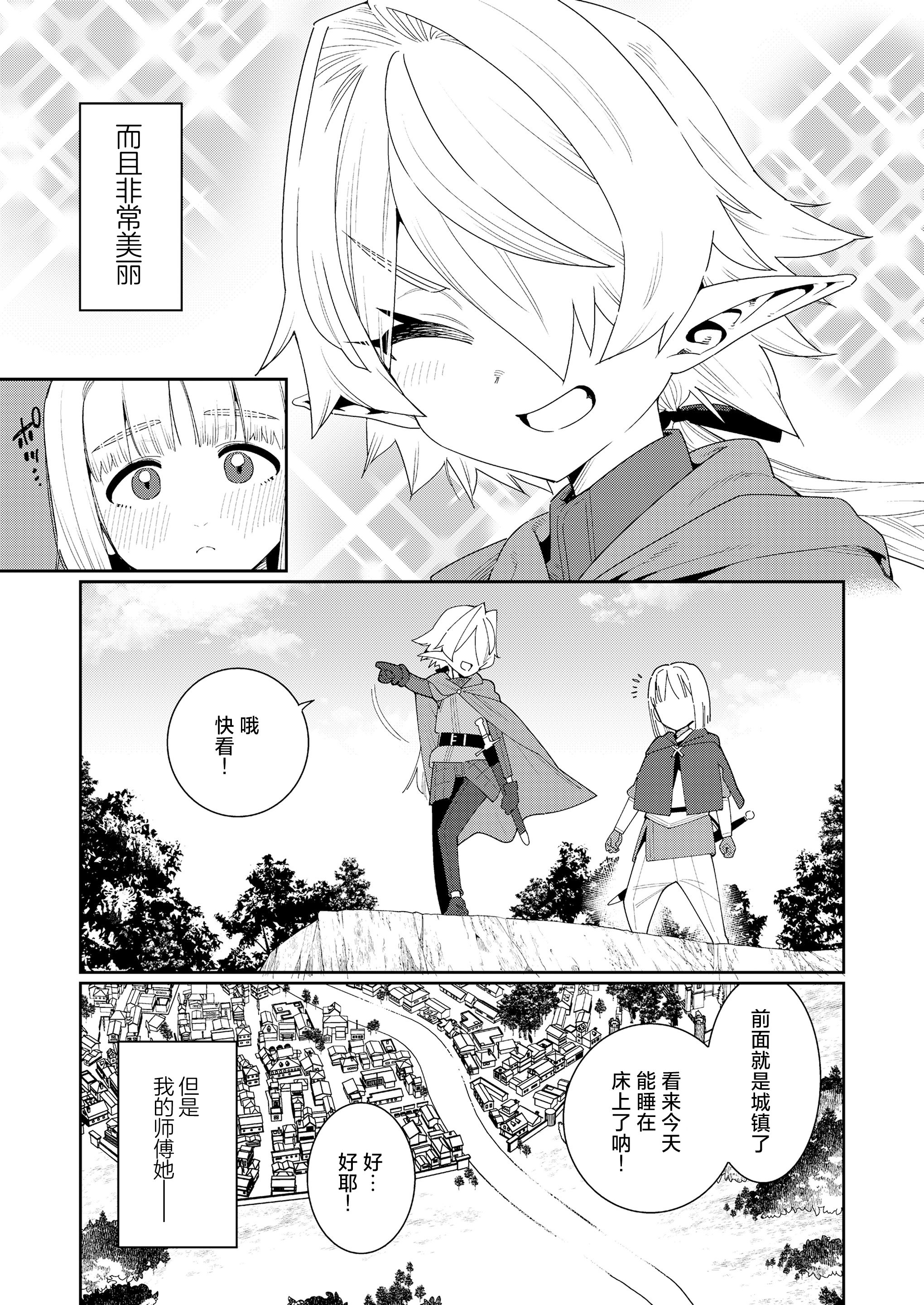 [日本漫画] [源五郎] めぐりあいせかい エルフと少年剣士 (永遠娘 18)｜此世间命运的邂逅 精灵与少年剑士 [神人汉化组] [DL版] 单本,高潮潮吹,单女,内射中出#[24P]-5