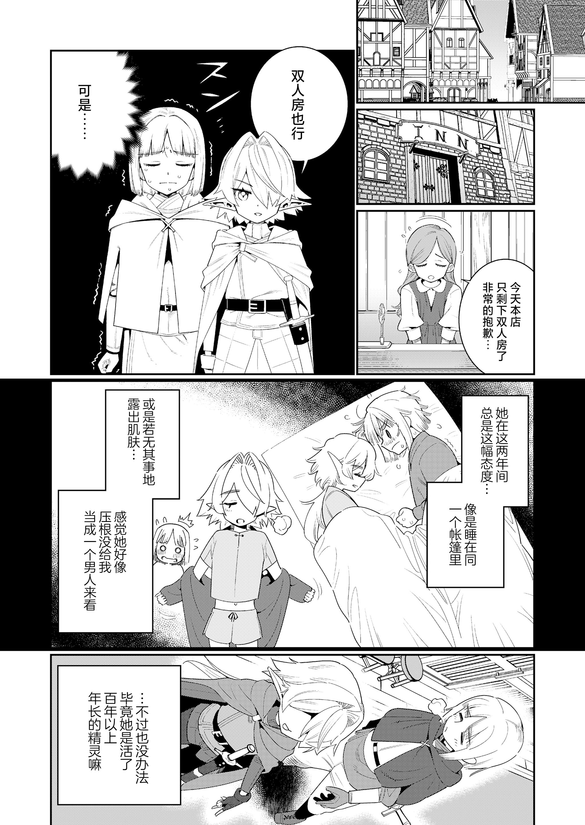 [日本漫画] [源五郎] めぐりあいせかい エルフと少年剣士 (永遠娘 18)｜此世间命运的邂逅 精灵与少年剑士 [神人汉化组] [DL版] 单本,高潮潮吹,单女,内射中出#[24P]-6