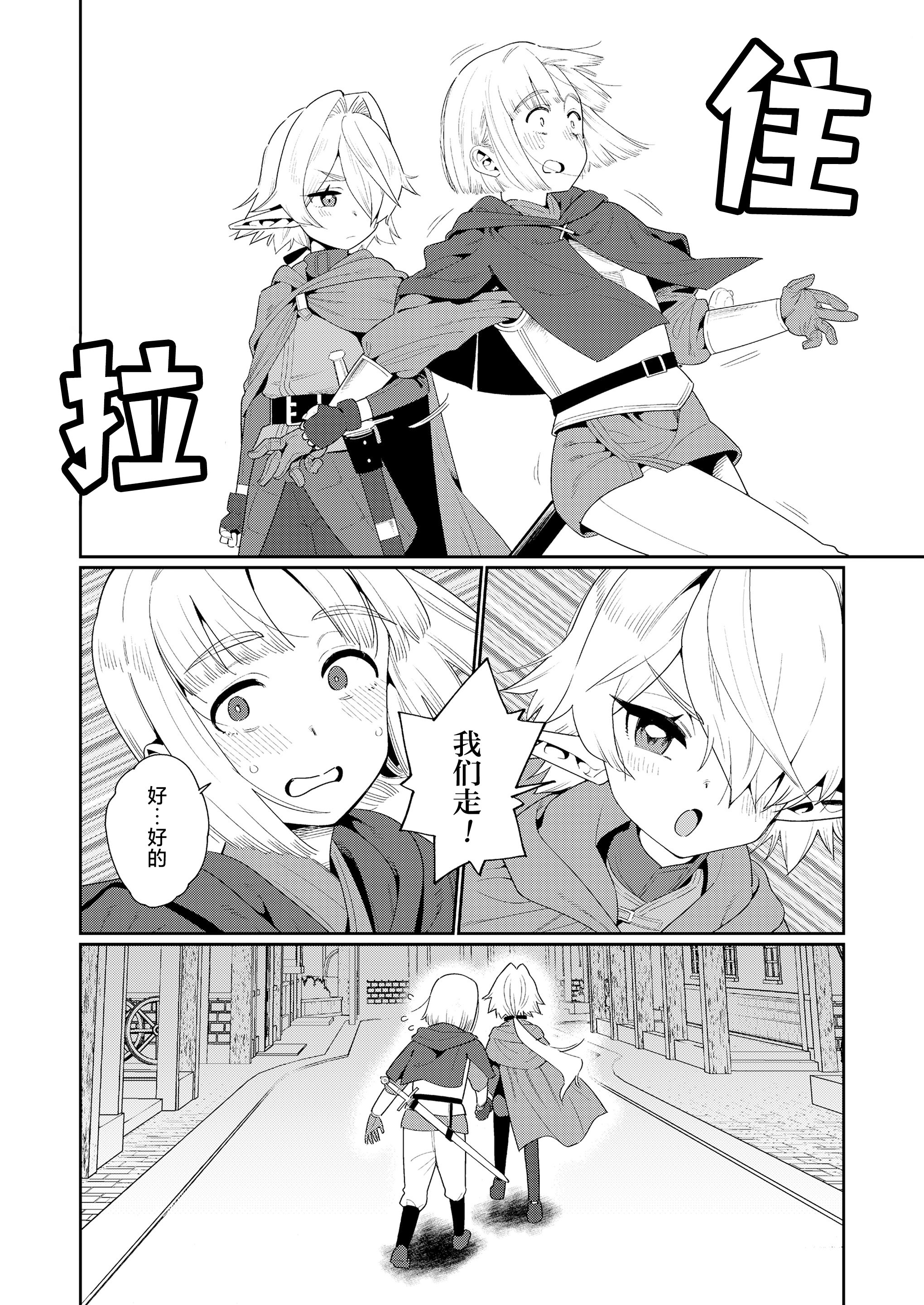 [日本漫画] [源五郎] めぐりあいせかい エルフと少年剣士 (永遠娘 18)｜此世间命运的邂逅 精灵与少年剑士 [神人汉化组] [DL版] 单本,高潮潮吹,单女,内射中出#[24P]-8