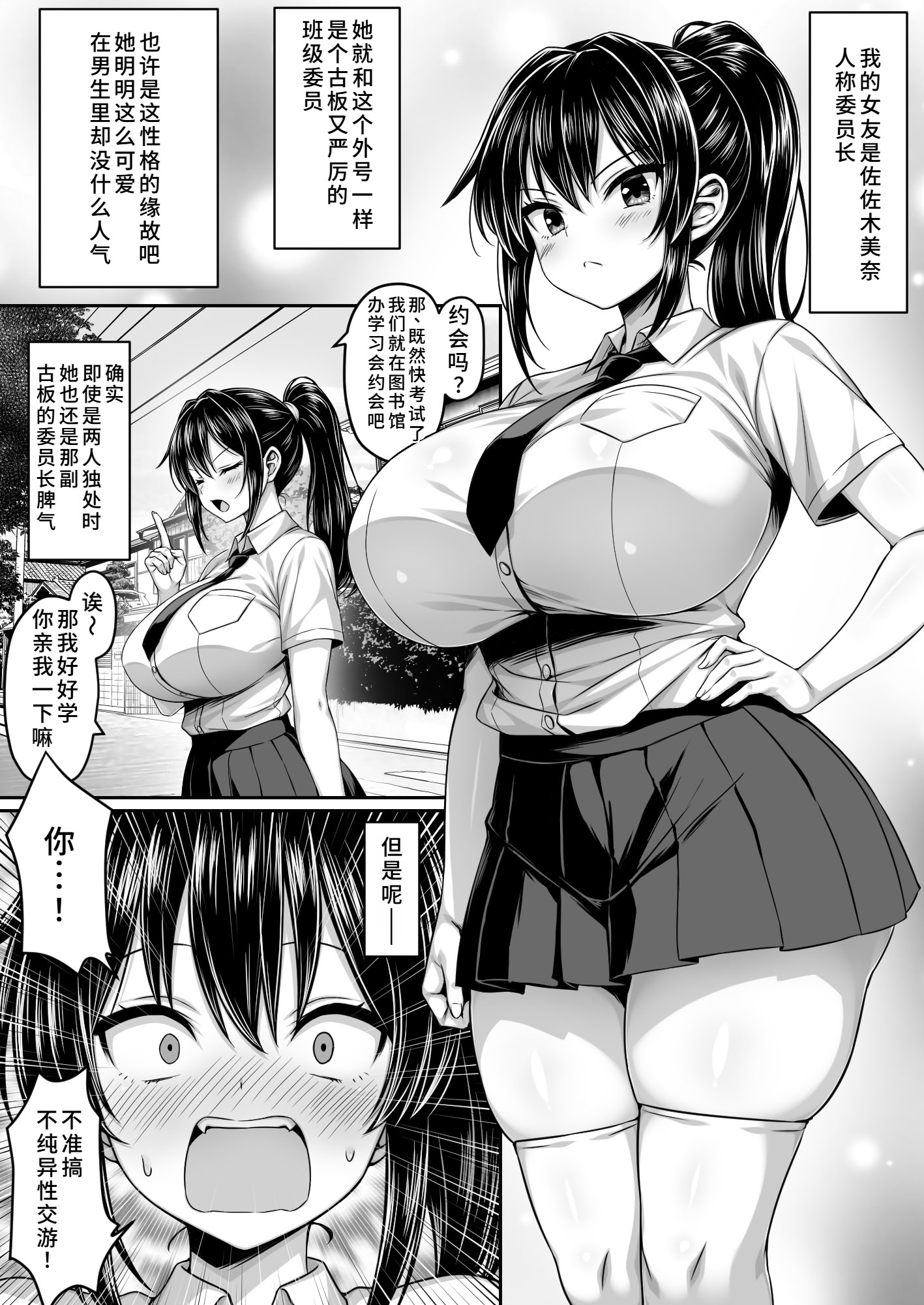 [日本漫画] [一億万軒茶屋 (2-G)] 委員長は押しに弱い 〜もう一回セックスしたら勉強するから〜 [中国翻訳] 单本,巨乳大奶,单女,女学生制服,内射中出,丝袜#[14P]-2