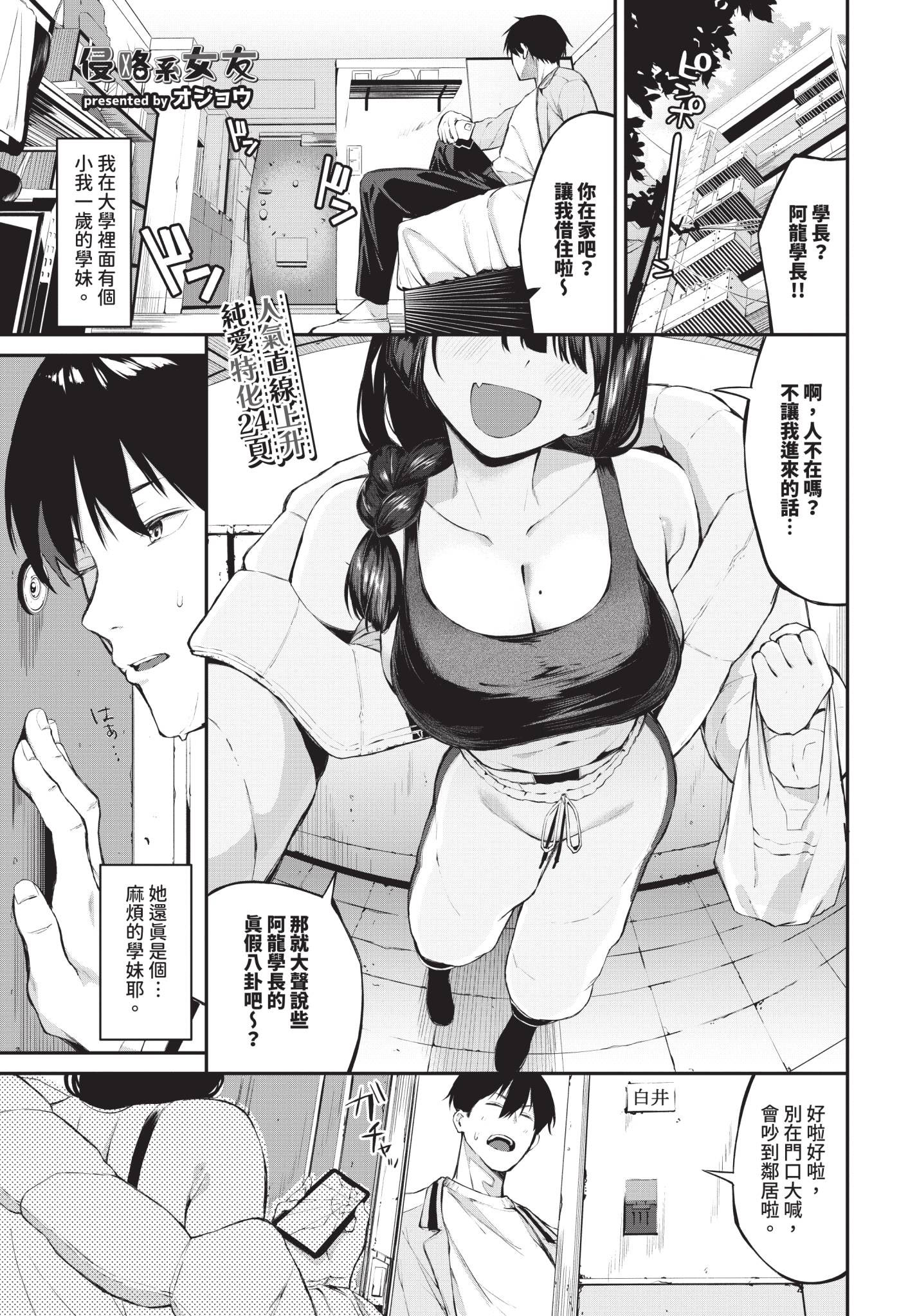 [日本漫画] [オジョウ] 侵略系彼女 单本,高潮潮吹,巨乳大奶,单女,单男,大屁股#[24P]-1