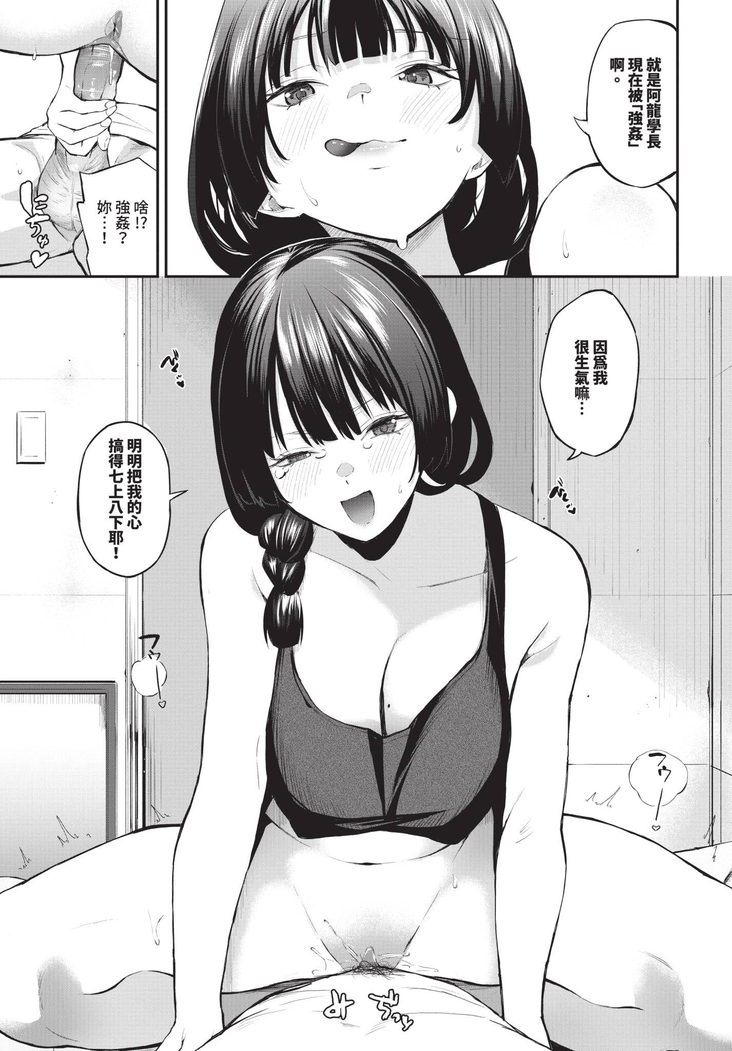 [日本漫画] [オジョウ] 侵略系彼女 单本,高潮潮吹,巨乳大奶,单女,单男,大屁股#[24P]-11